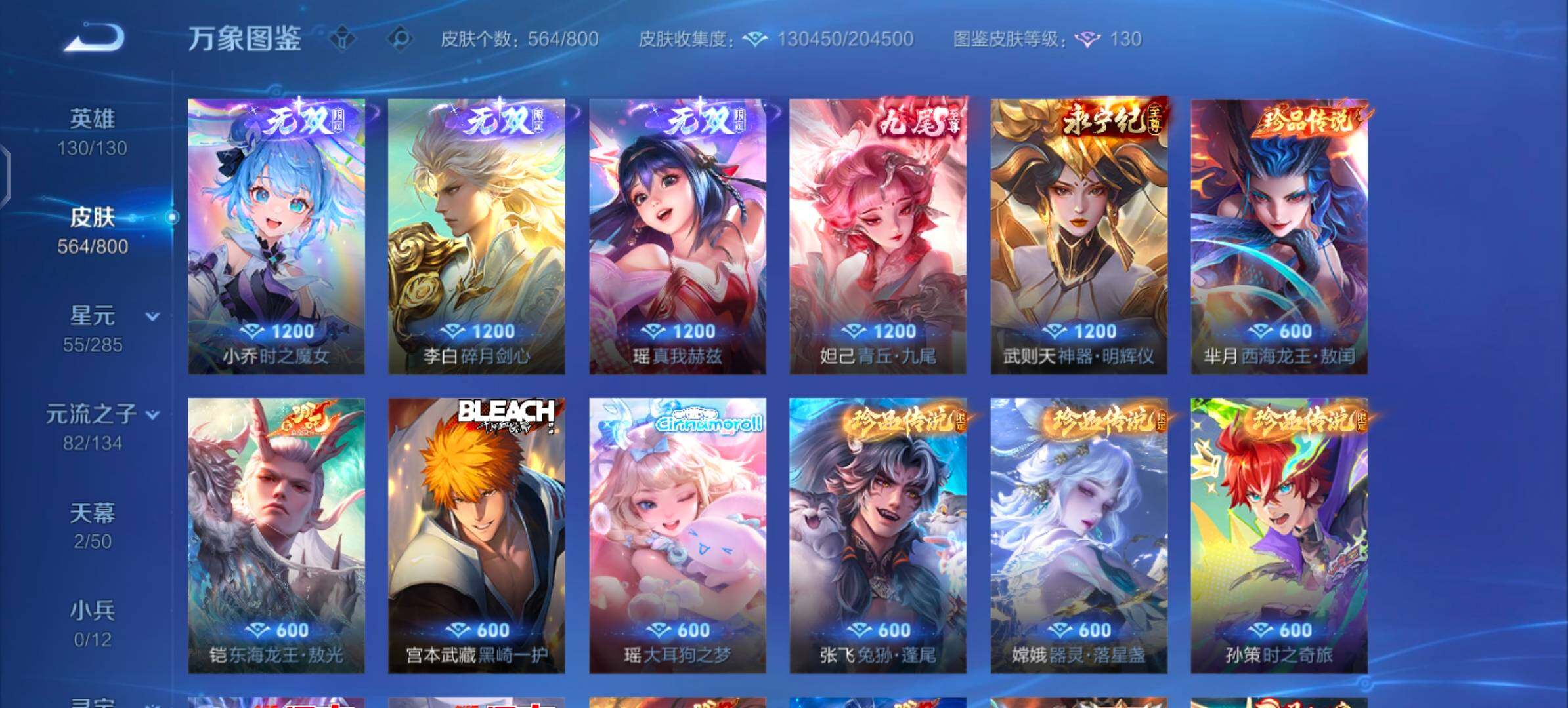 【绝美公主无双v10号·11无双·1珍品 无双·6典藏·111传说·9珍品·1精品天幕·6星传说·10W流光积分·全皮瑶带紫瑶·全皮妲己·全皮貂蝉·全皮甄姬·全皮王昭君·全皮大乔带星元·全皮西施·全