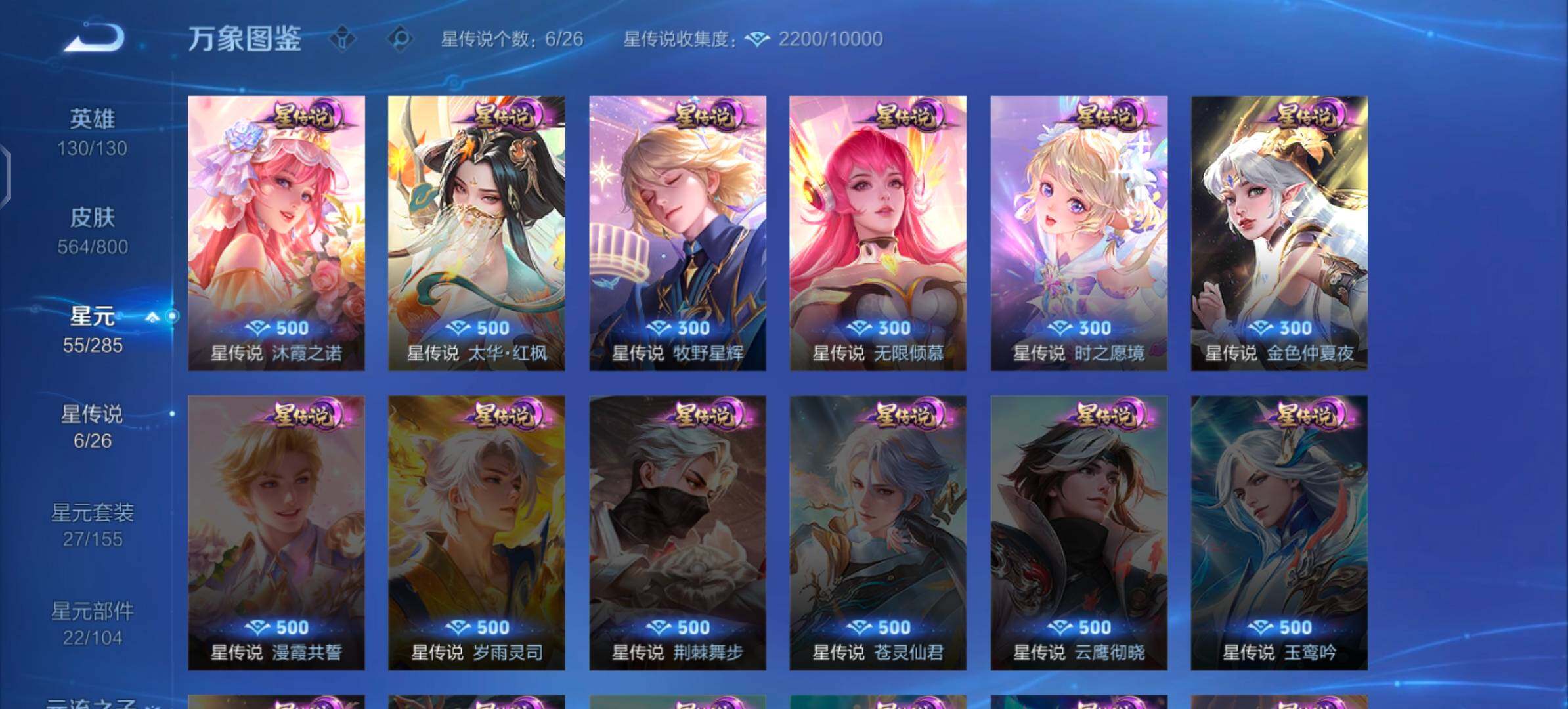 【绝美公主无双v10号·11无双·1珍品 无双·6典藏·111传说·9珍品·1精品天幕·6星传说·10W流光积分·全皮瑶带紫瑶·全皮妲己·全皮貂蝉·全皮甄姬·全皮王昭君·全皮大乔带星元·全皮西施·全