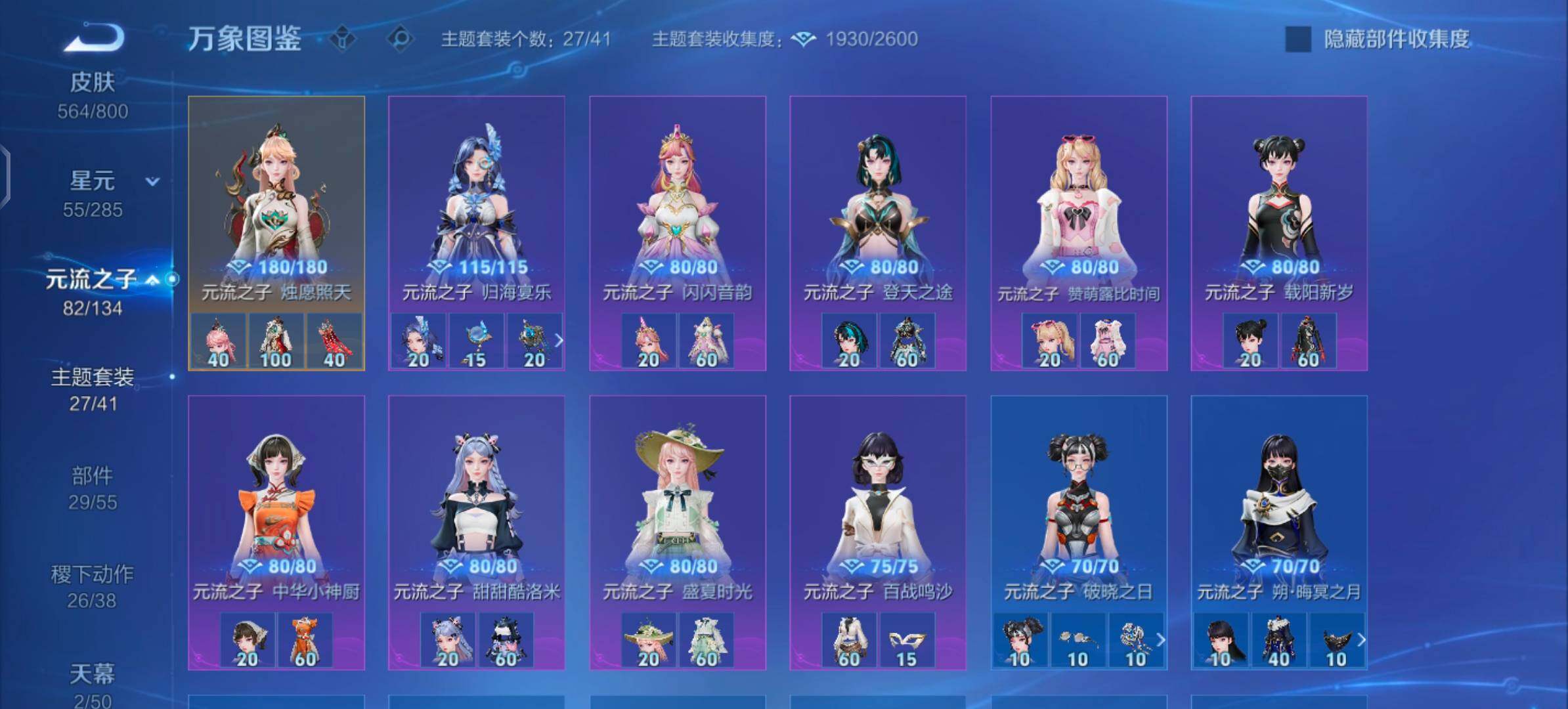 【绝美公主无双v10号·11无双·1珍品 无双·6典藏·111传说·9珍品·1精品天幕·6星传说·10W流光积分·全皮瑶带紫瑶·全皮妲己·全皮貂蝉·全皮甄姬·全皮王昭君·全皮大乔带星元·全皮西施·全