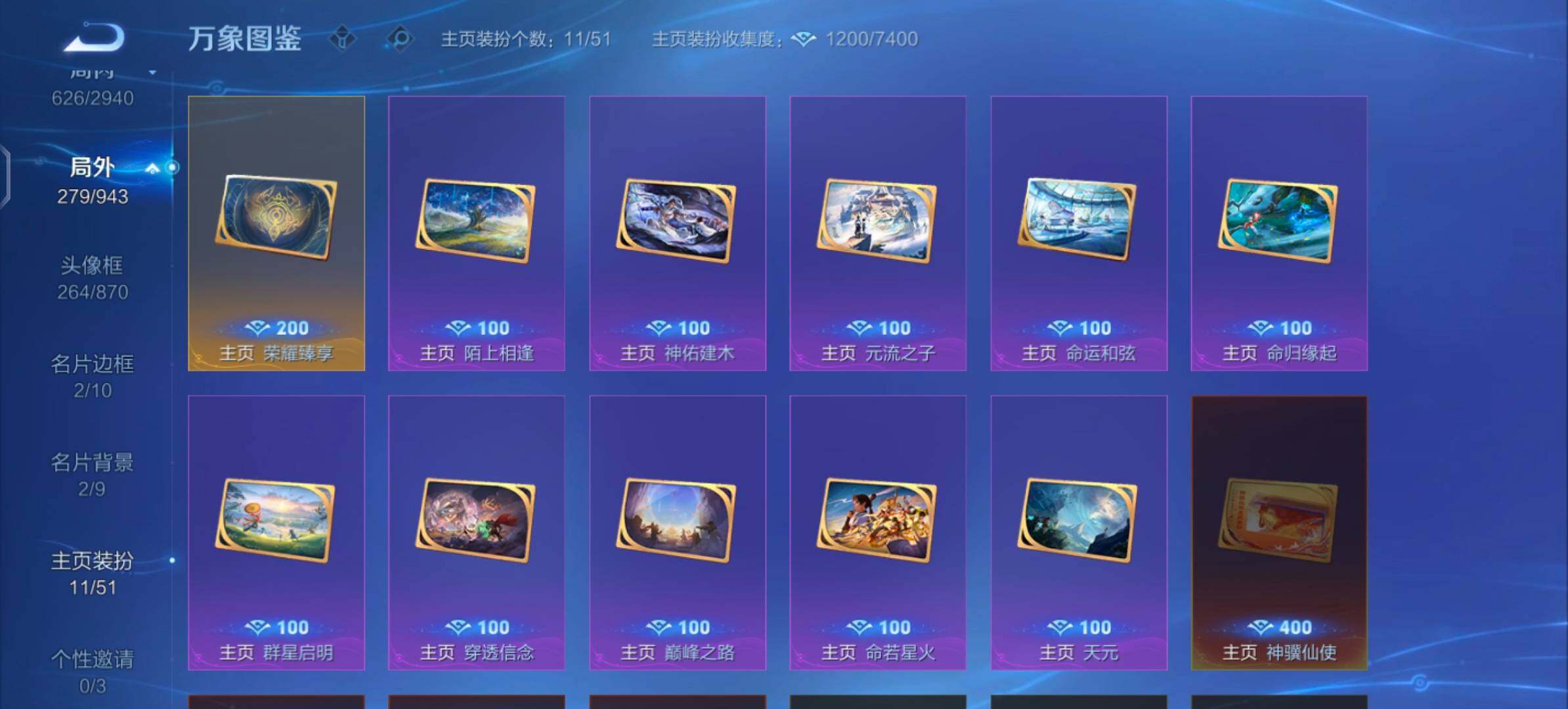 【绝美公主无双v10号·11无双·1珍品 无双·6典藏·111传说·9珍品·1精品天幕·6星传说·10W流光积分·全皮瑶带紫瑶·全皮妲己·全皮貂蝉·全皮甄姬·全皮王昭君·全皮大乔带星元·全皮西施·全