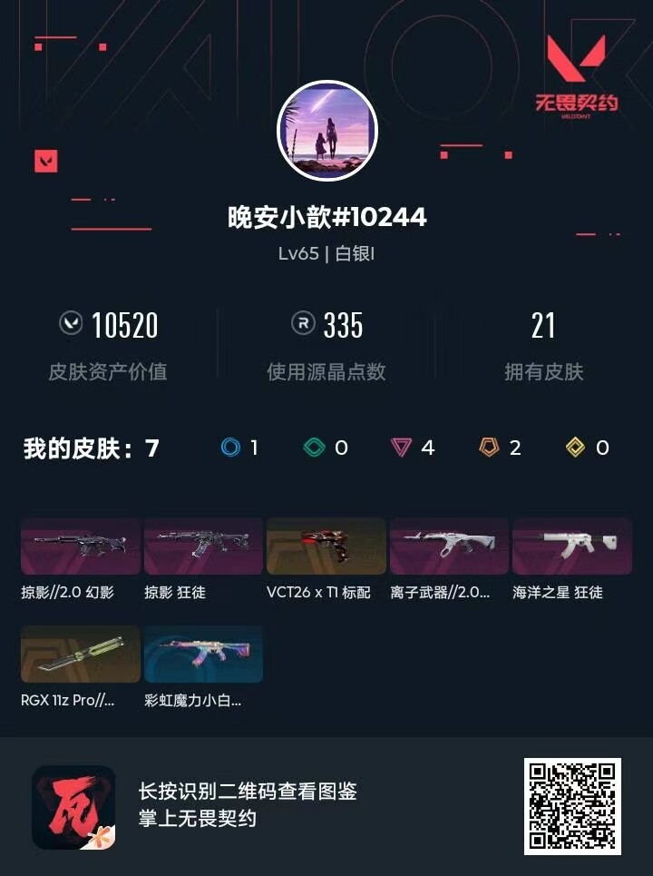 【英雄】：幻棱，炼狱，暮蝶，钛狐，壹决，铁臂，捷风，雷兹，幽影，不死鸟，贤者，猎枭，蝰蛇，芮娜，奇乐，尚勃勒，霓虹，星礈，海神，黑梦，钢锁
【近战武器】：近战武器-RGX 11z Pro//2.0 