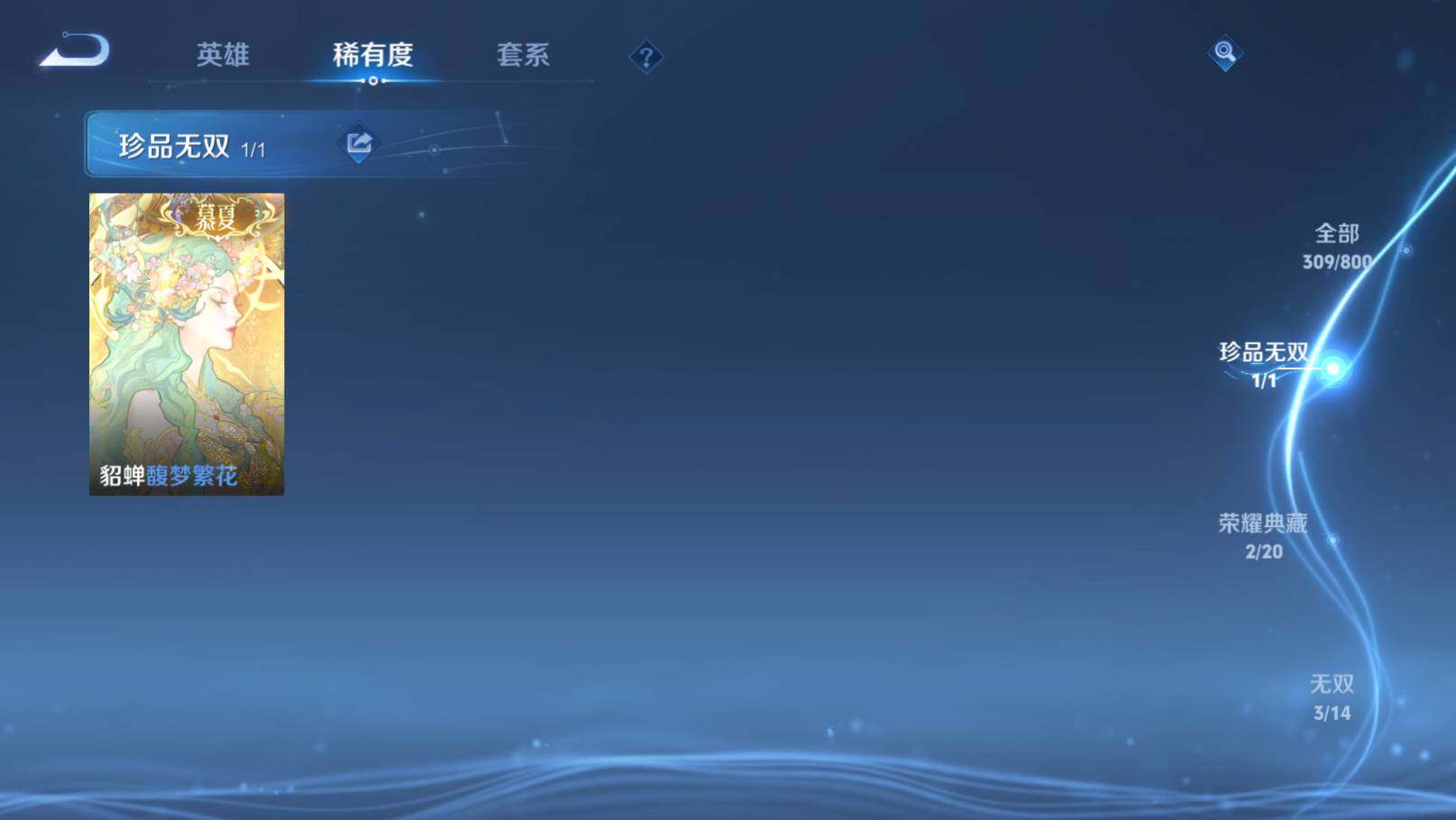 WZEY4421806王者荣耀账号详情图13 WZEY4421806王者荣耀账号详情图13