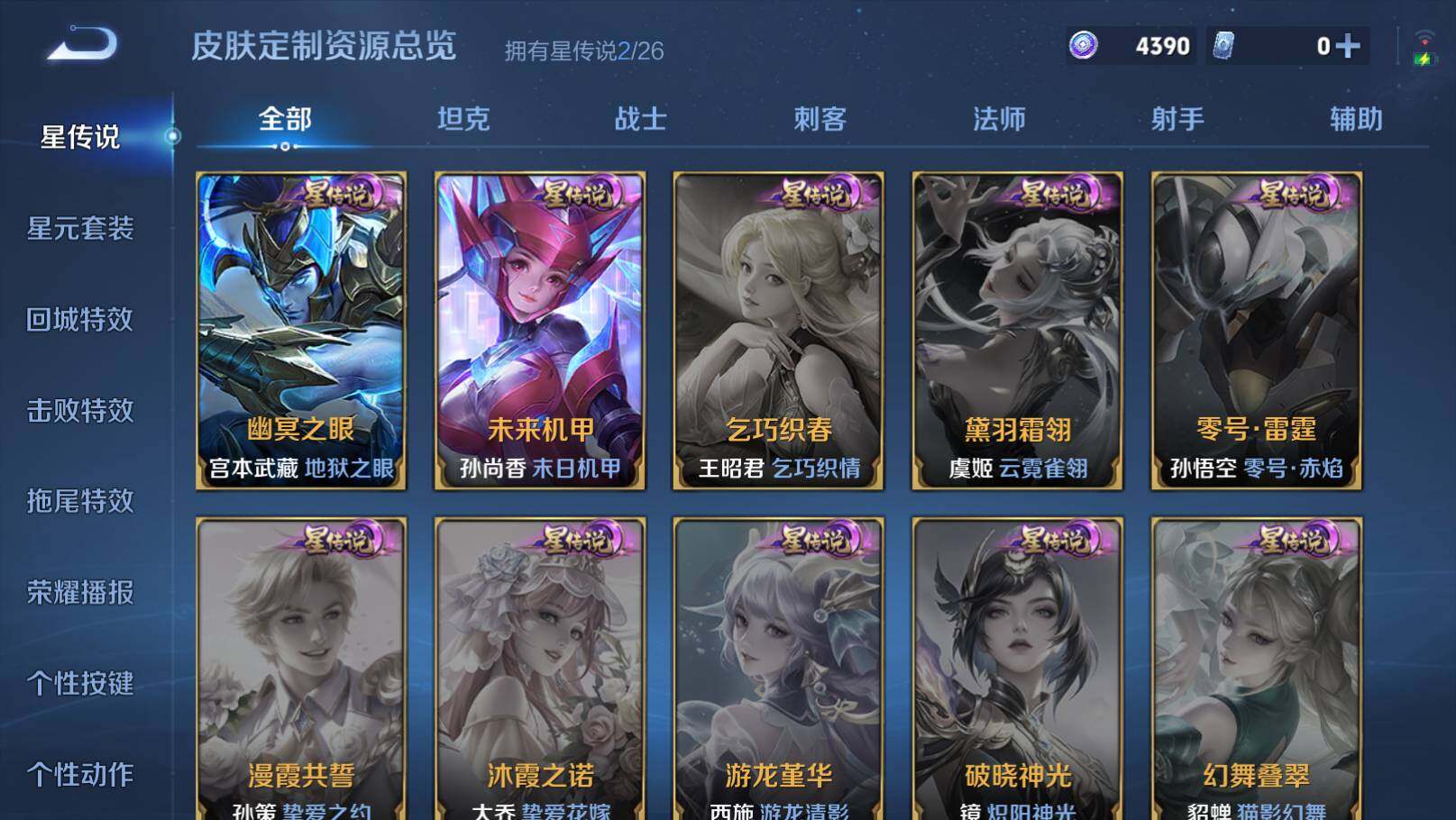 WZEY4421806王者荣耀账号详情图22 WZEY4421806王者荣耀账号详情图22