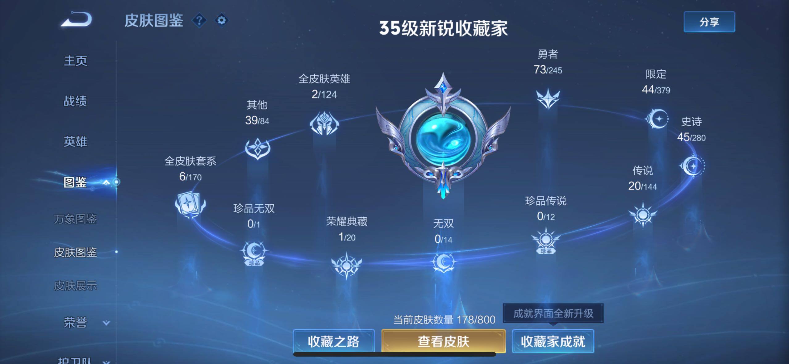 WZQM4425291王者荣耀账号详情图4