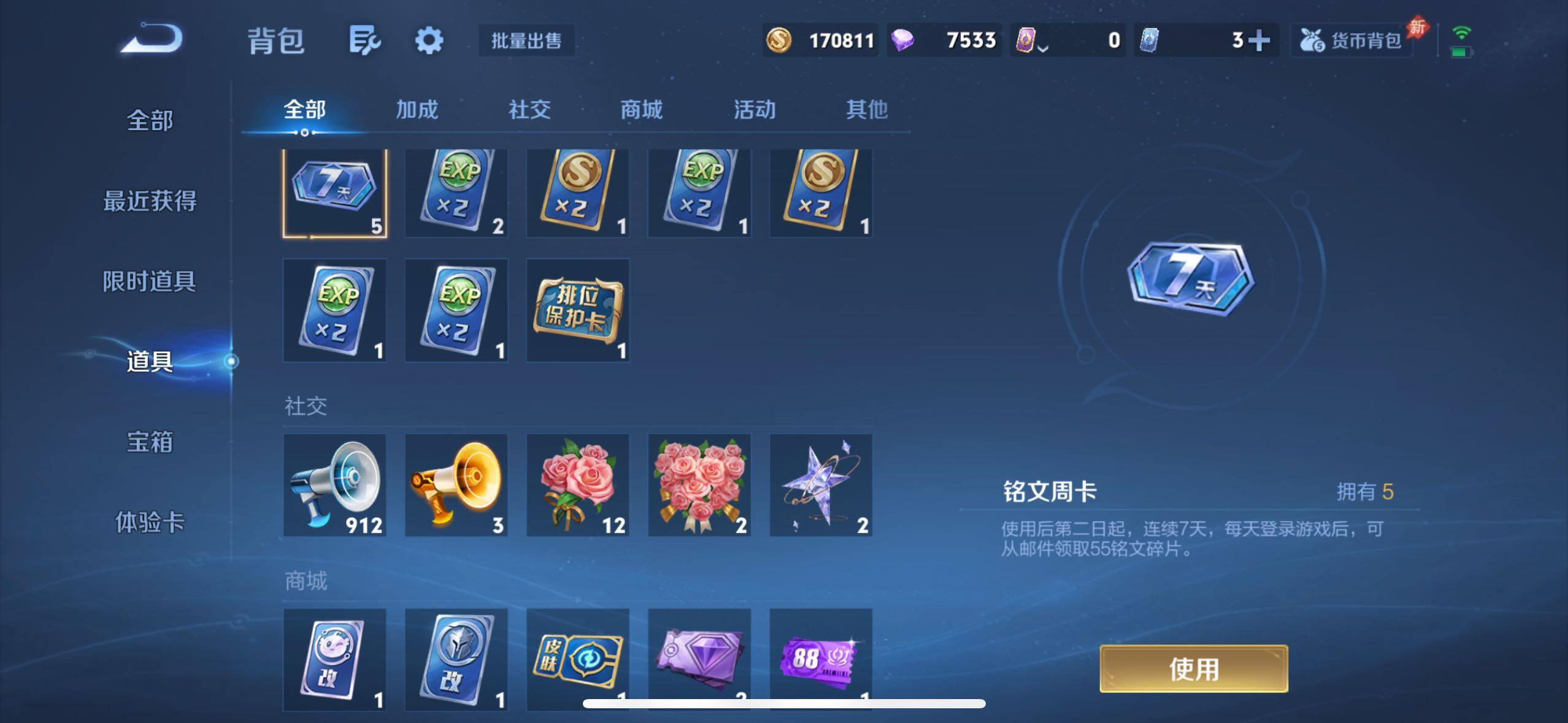 WZQM4425291王者荣耀账号详情图10