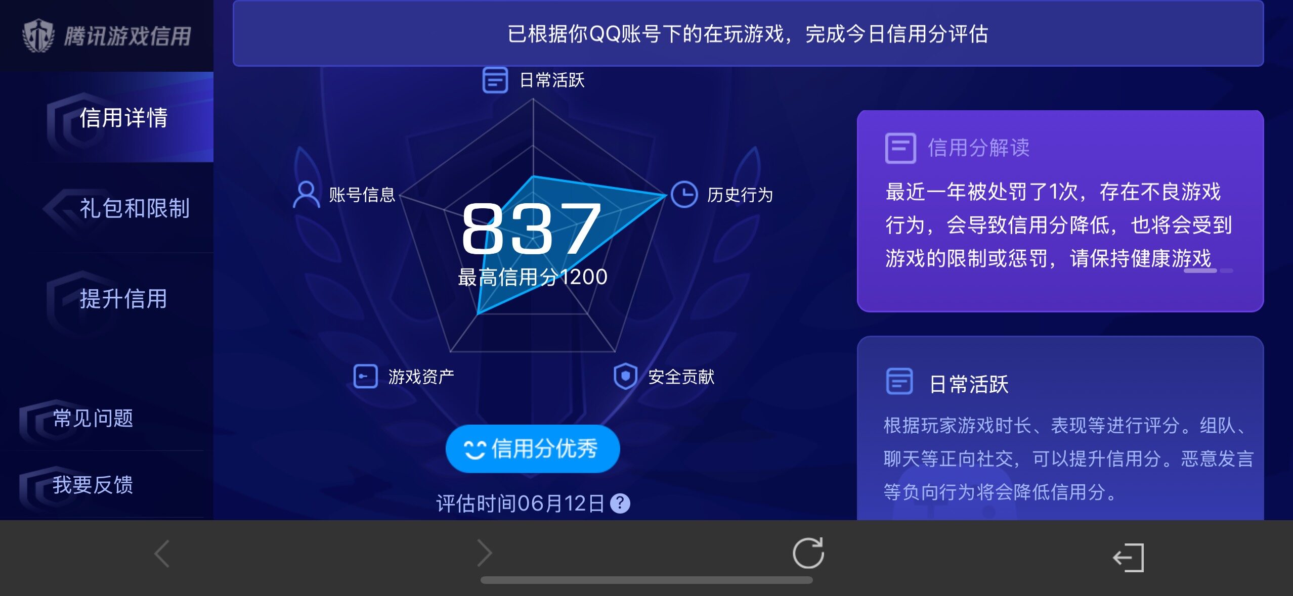 WZQM4425291王者荣耀账号详情图12
