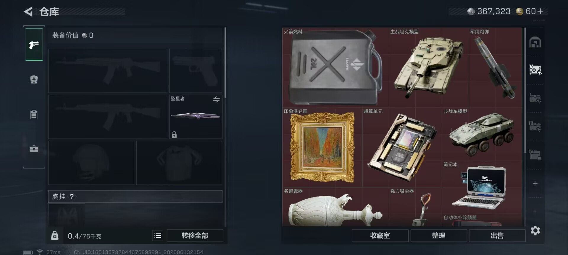 SJZEY4157253三角洲行动账号详情图12 SJZEY4157253三角洲行动账号详情图12