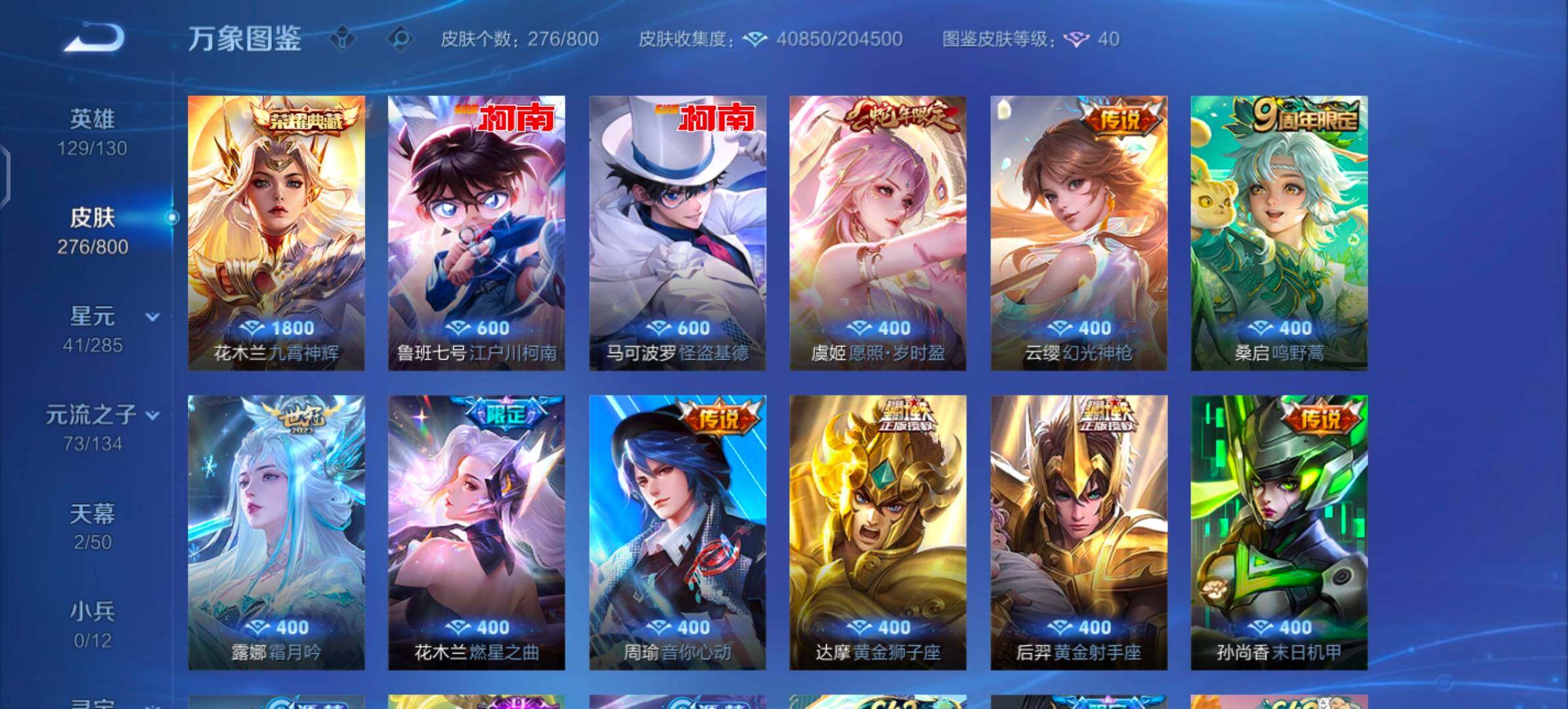 【绝版联动珍品号·江户川柯南(专属播报)·怪盗基德(专属播报)·九霄神辉·愿照岁时盈·霜月吟·燃星之曲·至尊宝·乘龙聚宝船·江户川柯南天幕·怪盗基德天幕·无二次】YXw36012-安卓Q-129英雄