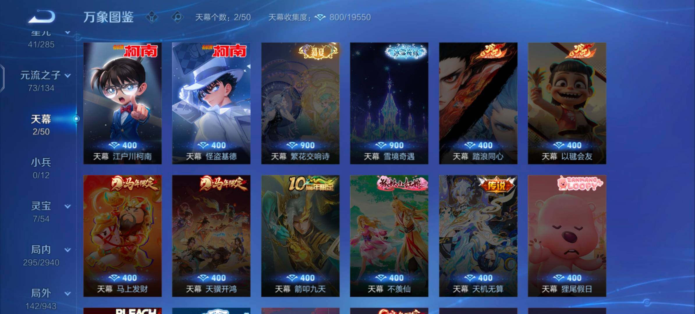 【绝版联动珍品号·江户川柯南(专属播报)·怪盗基德(专属播报)·九霄神辉·愿照岁时盈·霜月吟·燃星之曲·至尊宝·乘龙聚宝船·江户川柯南天幕·怪盗基德天幕·无二次】YXw36012-安卓Q-129英雄