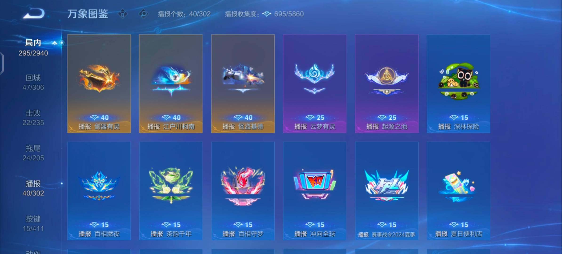 【绝版联动珍品号·江户川柯南(专属播报)·怪盗基德(专属播报)·九霄神辉·愿照岁时盈·霜月吟·燃星之曲·至尊宝·乘龙聚宝船·江户川柯南天幕·怪盗基德天幕·无二次】YXw36012-安卓Q-129英雄