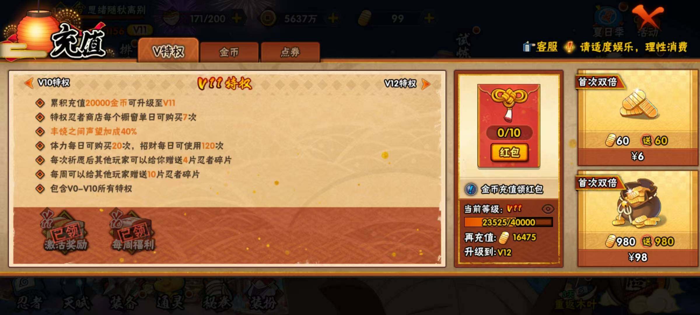 HYEY440145火影忍者账号详情图7 HYEY440145火影忍者账号详情图7