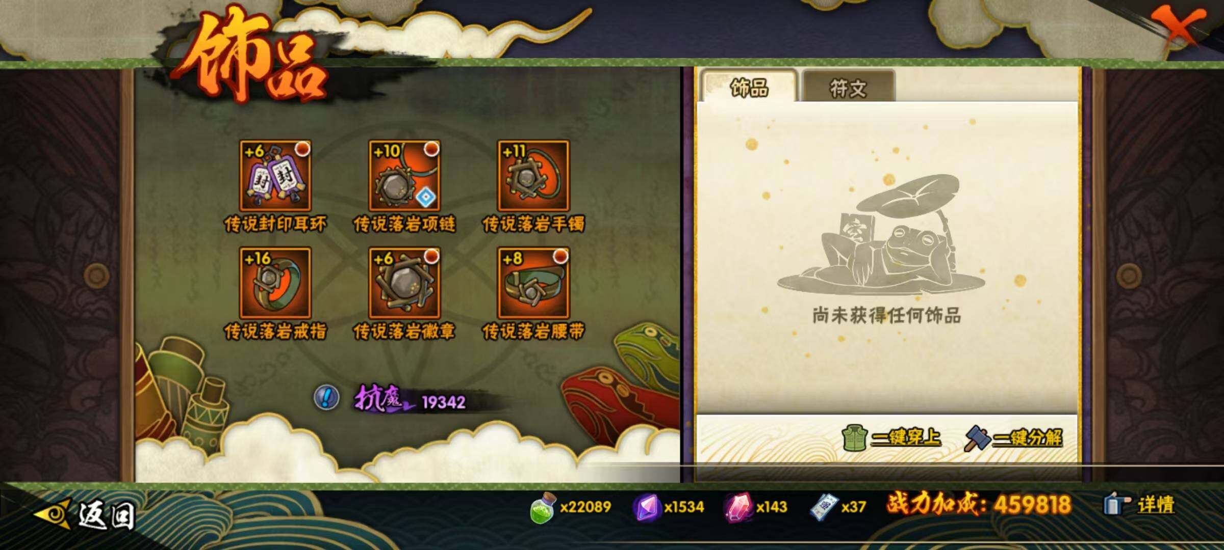 HYEY440146火影忍者账号详情图10 HYEY440146火影忍者账号详情图10