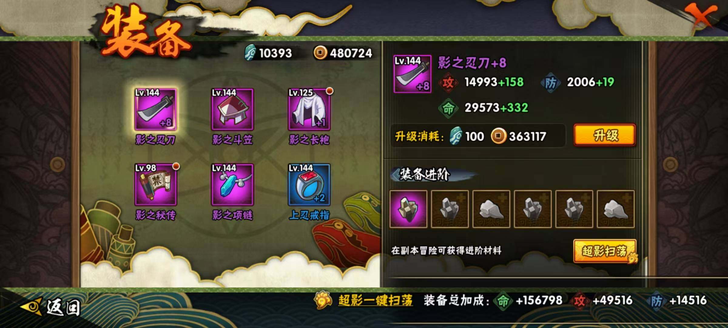 HYEY440146火影忍者账号详情图11 HYEY440146火影忍者账号详情图11