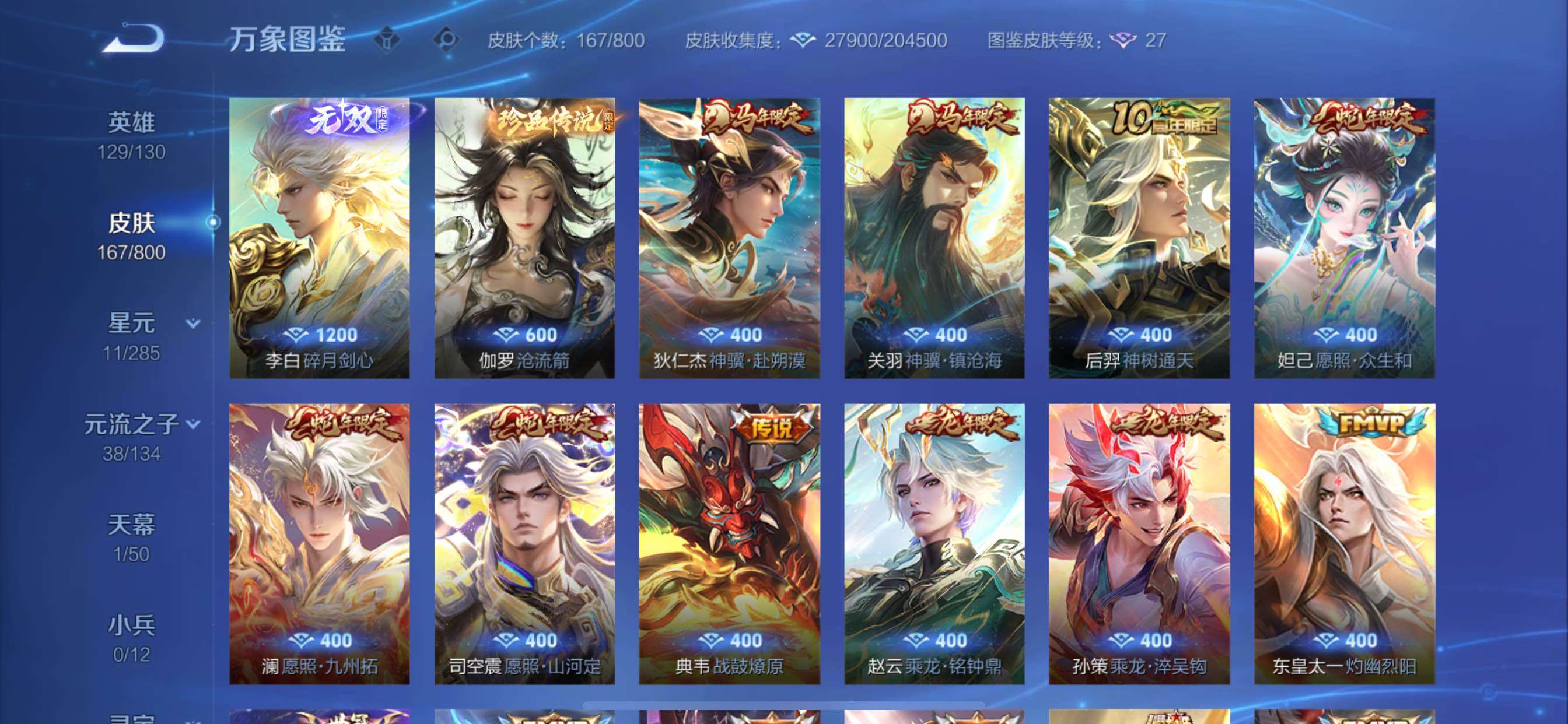 【可二次·精品多限定·碎月剑心·沧流箭·龙腾四海天幕·神骥镇沧海·神骥赴朔漠·愿照山河定·愿照众生和·愿照九州拓·乘龙淬吴钩·乘龙铭钟鼎·淬星耀世·灼幽烈阳】YXw36052-苹果Q-129英雄-1