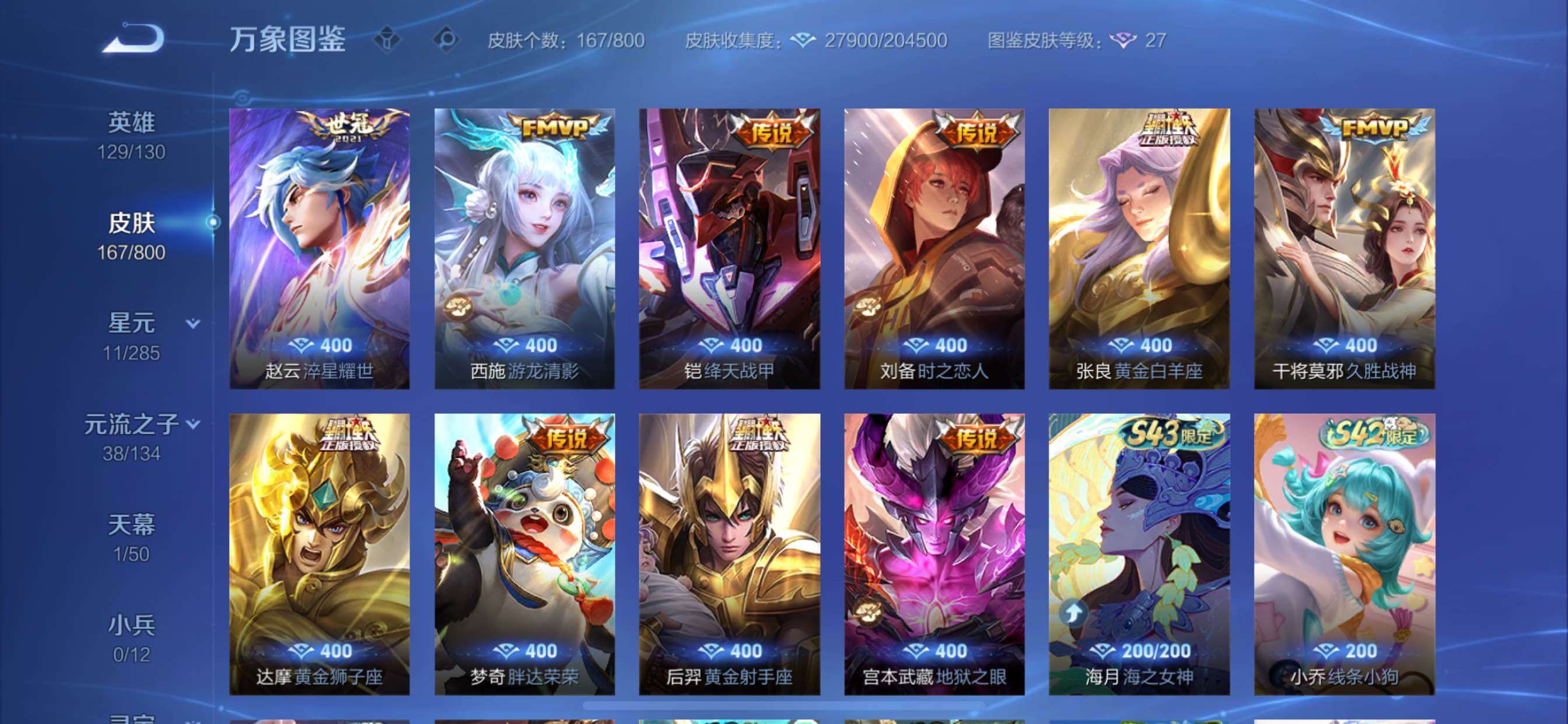 【可二次·精品多限定·碎月剑心·沧流箭·龙腾四海天幕·神骥镇沧海·神骥赴朔漠·愿照山河定·愿照众生和·愿照九州拓·乘龙淬吴钩·乘龙铭钟鼎·淬星耀世·灼幽烈阳】YXw36052-苹果Q-129英雄-1