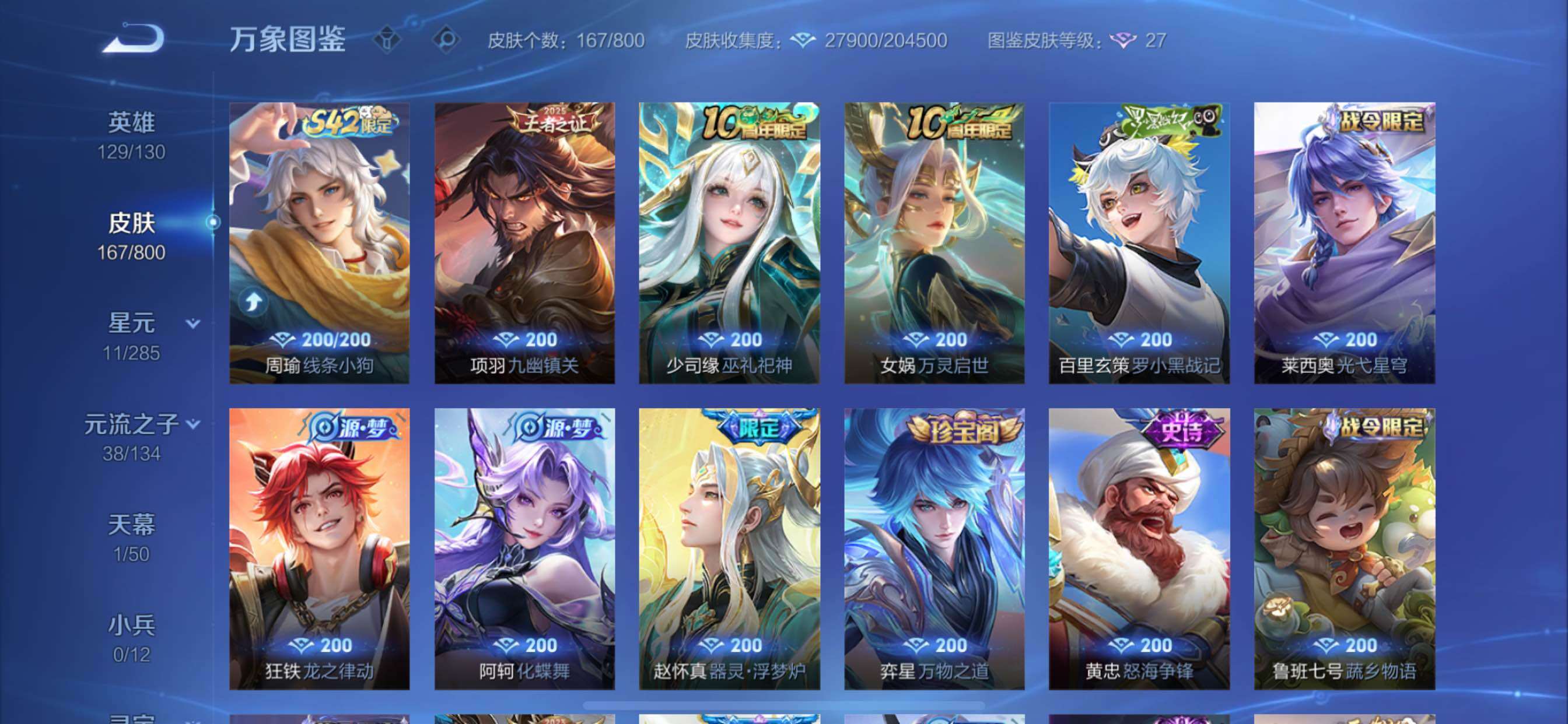 【可二次·精品多限定·碎月剑心·沧流箭·龙腾四海天幕·神骥镇沧海·神骥赴朔漠·愿照山河定·愿照众生和·愿照九州拓·乘龙淬吴钩·乘龙铭钟鼎·淬星耀世·灼幽烈阳】YXw36052-苹果Q-129英雄-1