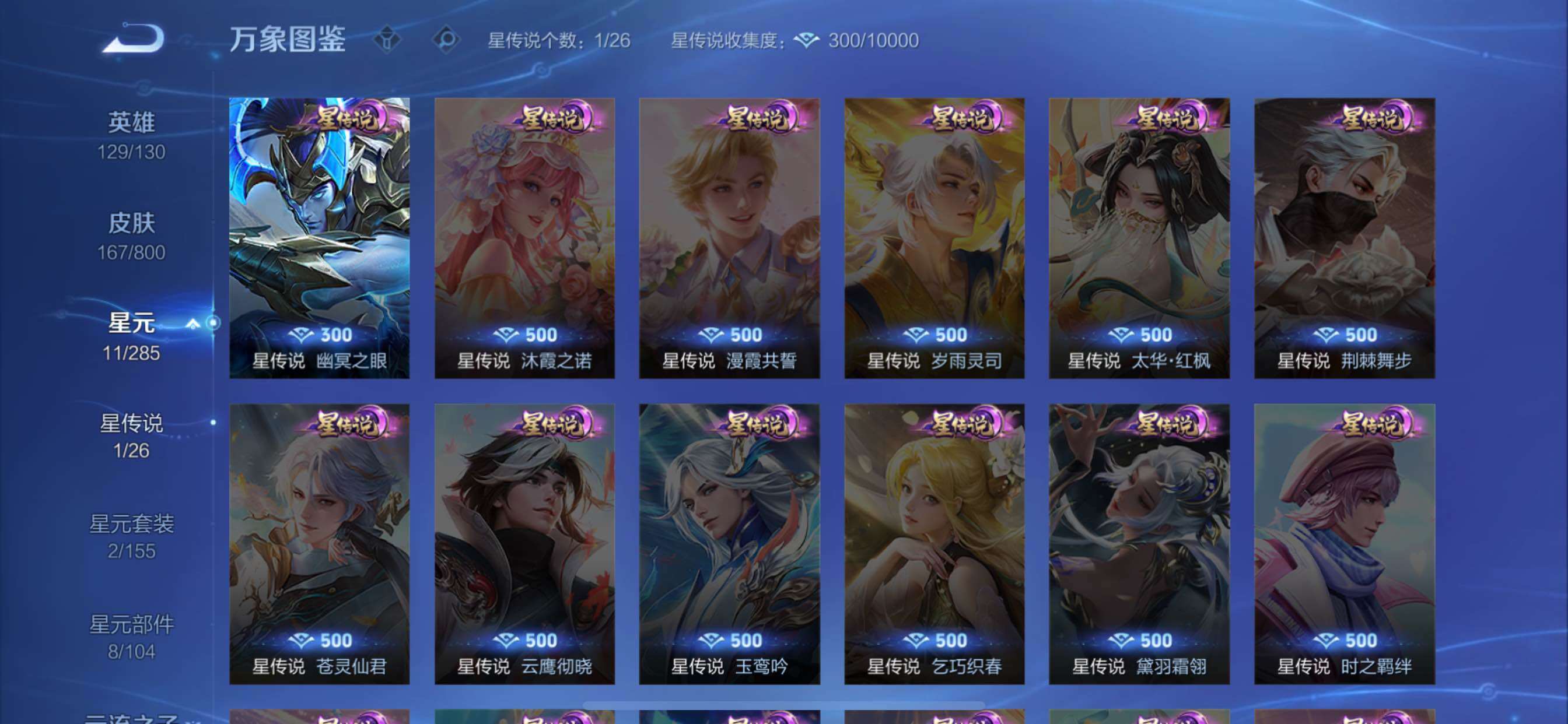 【可二次·精品多限定·碎月剑心·沧流箭·龙腾四海天幕·神骥镇沧海·神骥赴朔漠·愿照山河定·愿照众生和·愿照九州拓·乘龙淬吴钩·乘龙铭钟鼎·淬星耀世·灼幽烈阳】YXw36052-苹果Q-129英雄-1