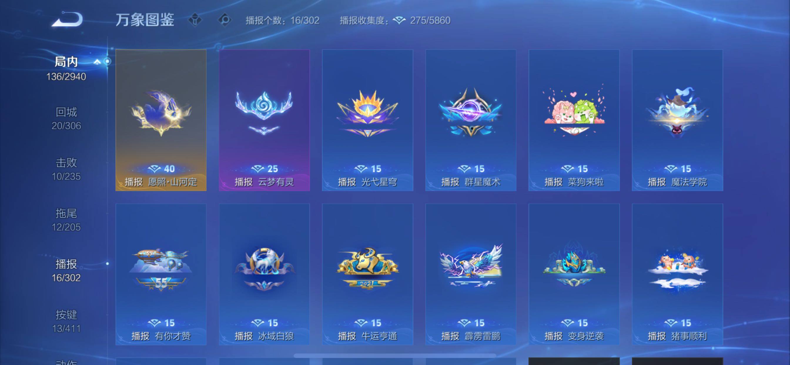 【可二次·精品多限定·碎月剑心·沧流箭·龙腾四海天幕·神骥镇沧海·神骥赴朔漠·愿照山河定·愿照众生和·愿照九州拓·乘龙淬吴钩·乘龙铭钟鼎·淬星耀世·灼幽烈阳】YXw36052-苹果Q-129英雄-1