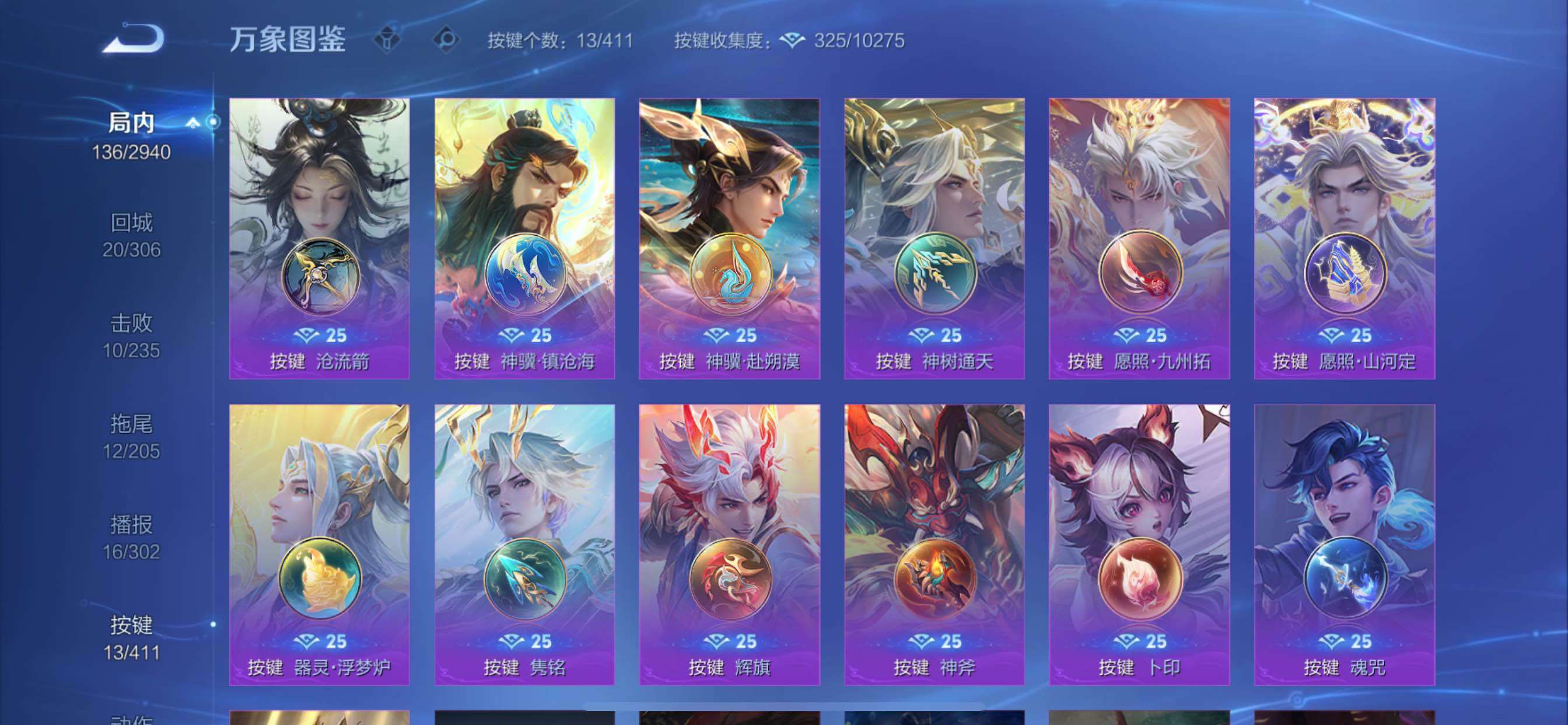 【可二次·精品多限定·碎月剑心·沧流箭·龙腾四海天幕·神骥镇沧海·神骥赴朔漠·愿照山河定·愿照众生和·愿照九州拓·乘龙淬吴钩·乘龙铭钟鼎·淬星耀世·灼幽烈阳】YXw36052-苹果Q-129英雄-1