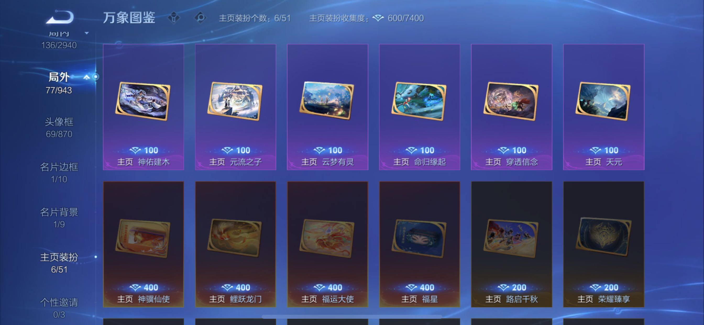 【可二次·精品多限定·碎月剑心·沧流箭·龙腾四海天幕·神骥镇沧海·神骥赴朔漠·愿照山河定·愿照众生和·愿照九州拓·乘龙淬吴钩·乘龙铭钟鼎·淬星耀世·灼幽烈阳】YXw36052-苹果Q-129英雄-1
