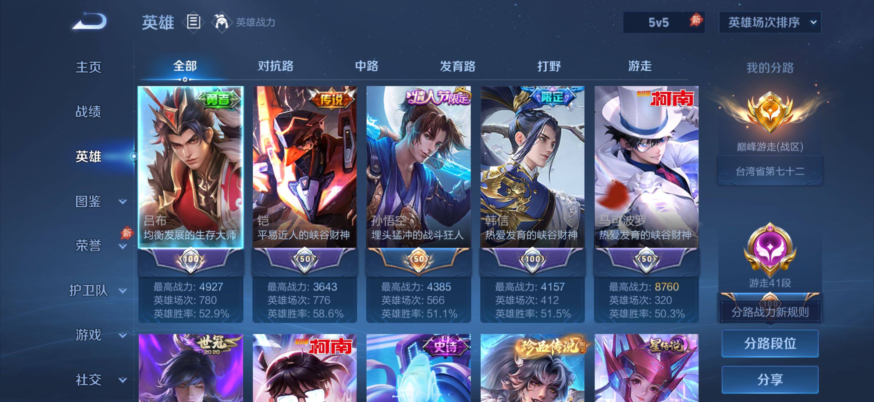 WZJZ4432406王者荣耀账号详情图11