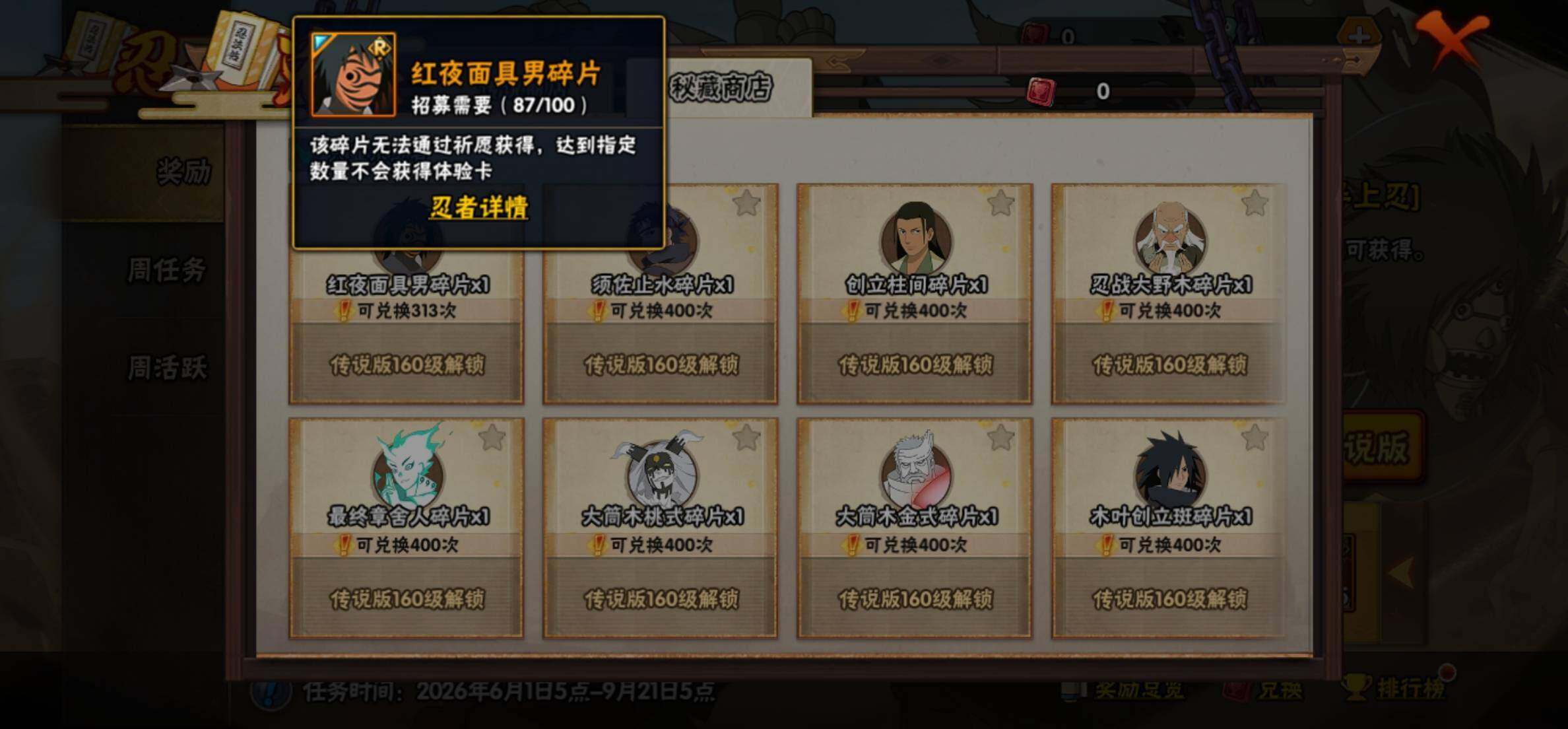 HYEY440132火影忍者账号详情图20 HYEY440132火影忍者账号详情图20