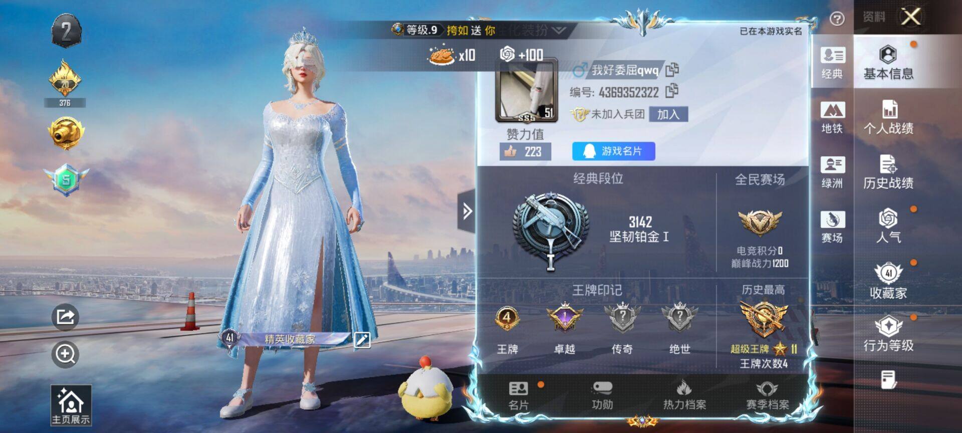 HPQM4251562和平精英账号详情图3 HPQM4251562和平精英账号详情图3