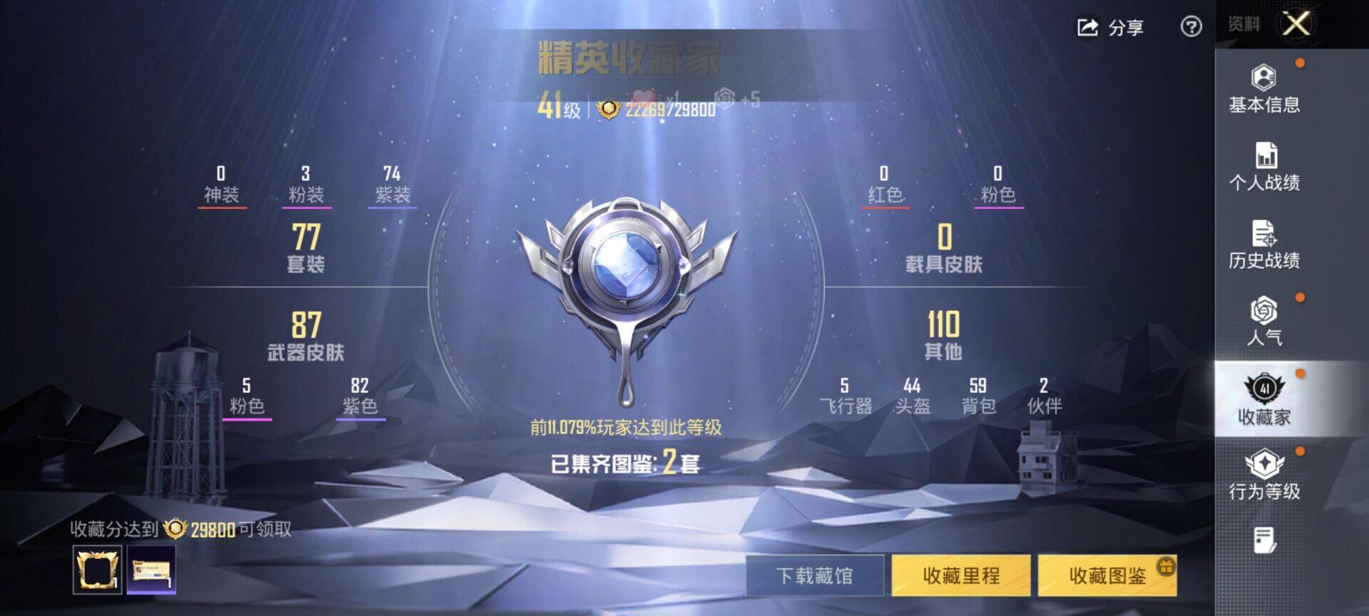 HPQM4251562和平精英账号详情图4 HPQM4251562和平精英账号详情图4