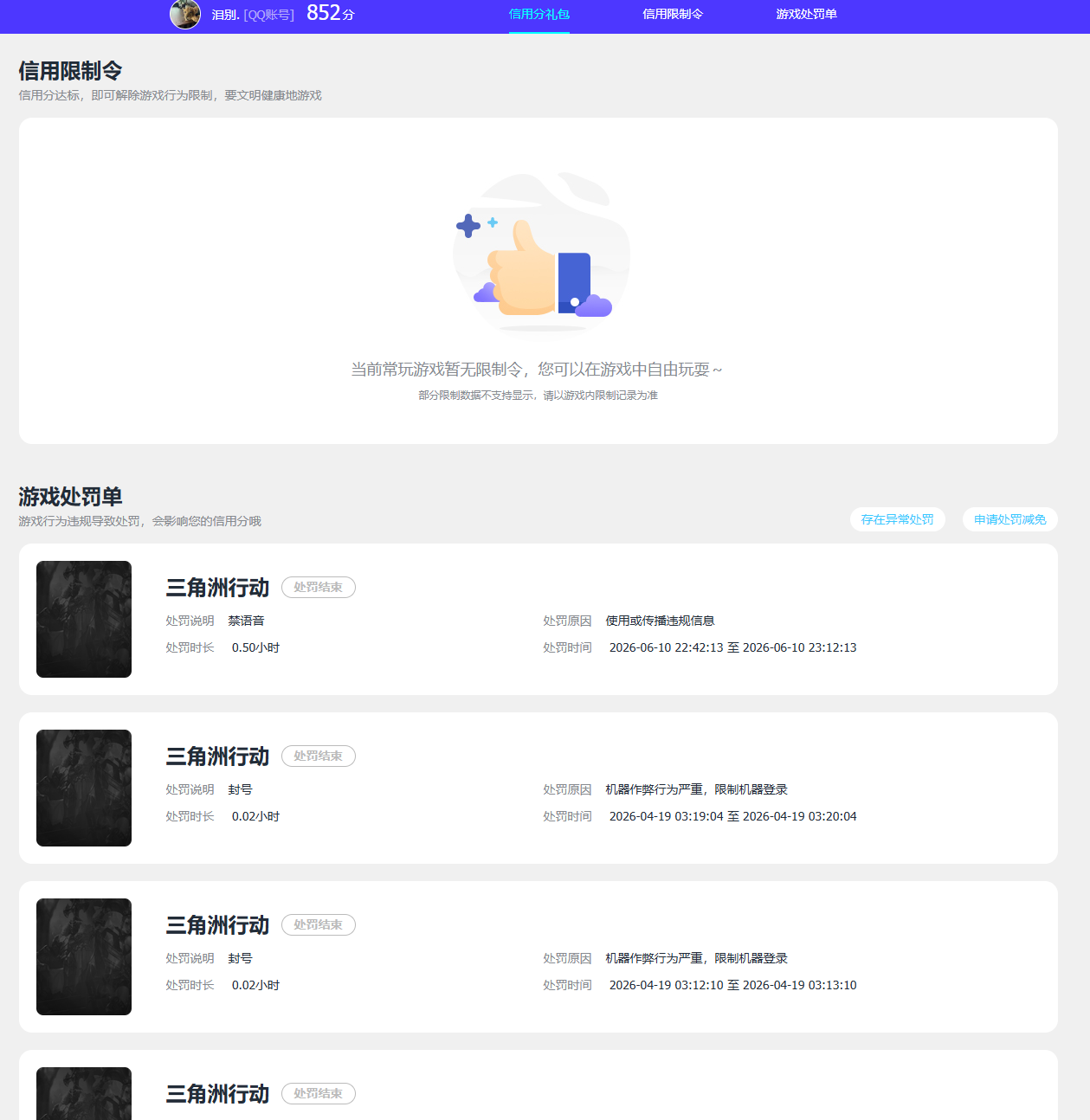SJZEY4157712三角洲行动账号详情图6 SJZEY4157712三角洲行动账号详情图6