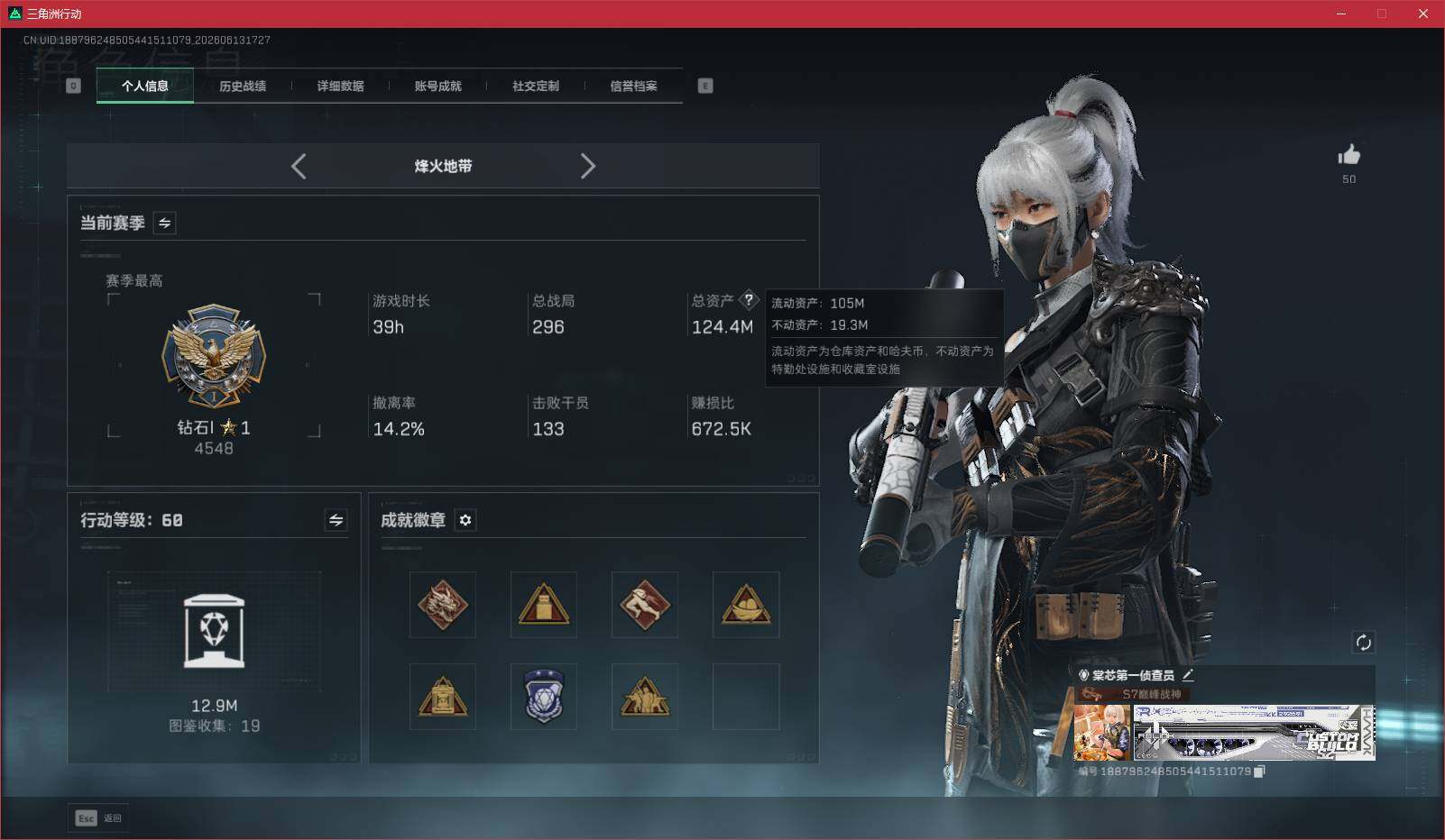 SJZQM4157429三角洲行动账号详情图4