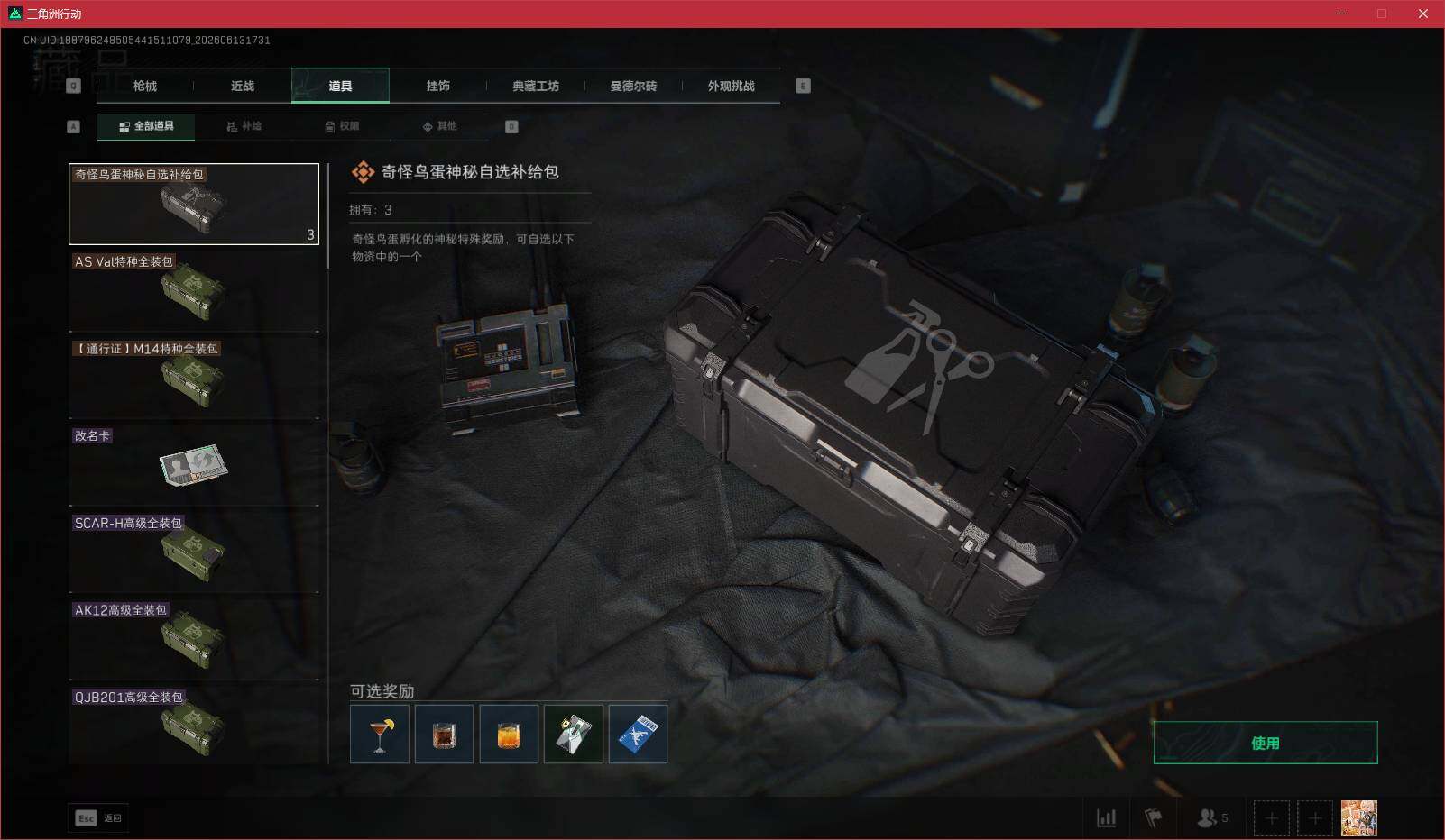 SJZQM4157429三角洲行动账号详情图22