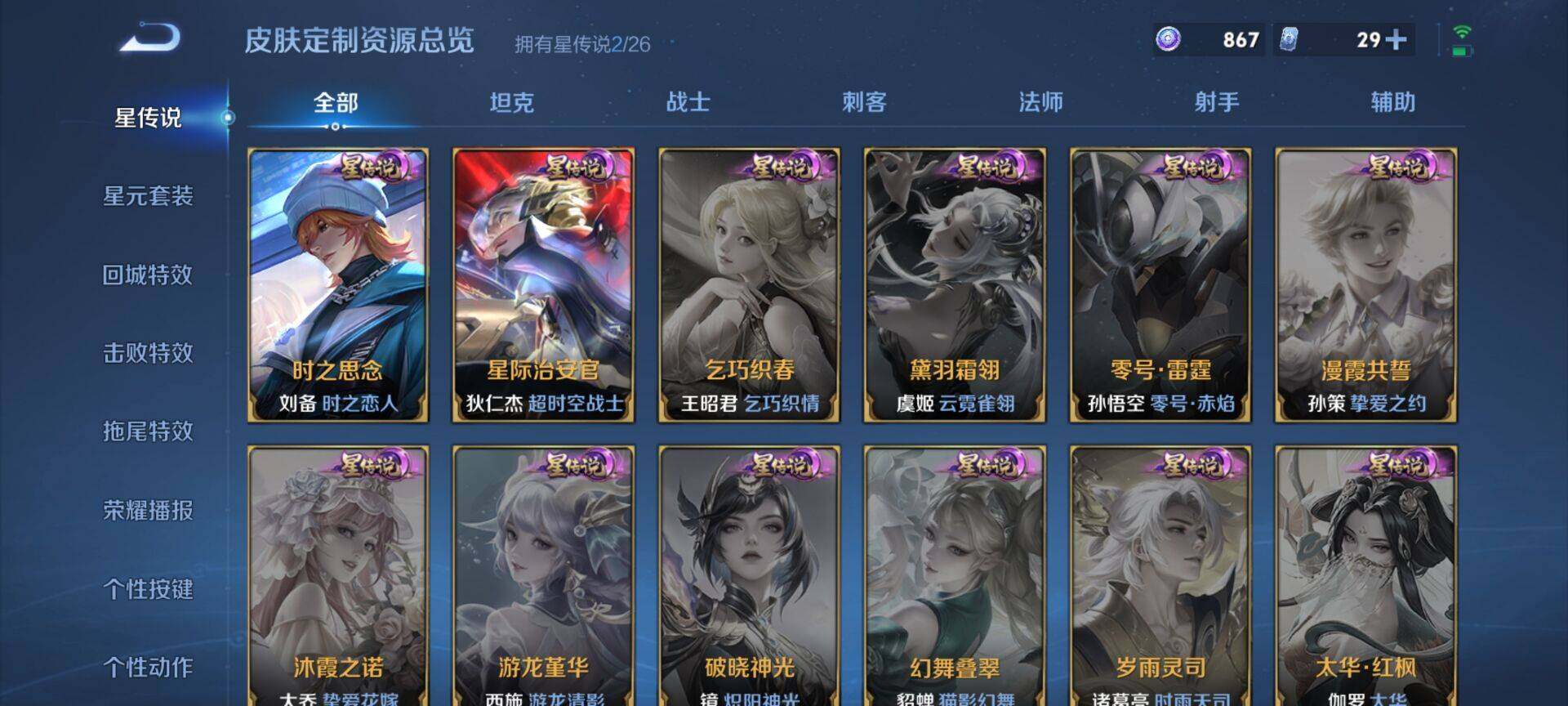 WZQM4422070王者荣耀账号详情图9 WZQM4422070王者荣耀账号详情图9