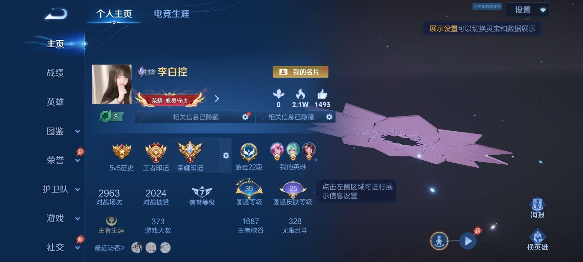 WZQM4422087王者荣耀账号详情图3 WZQM4422087王者荣耀账号详情图3