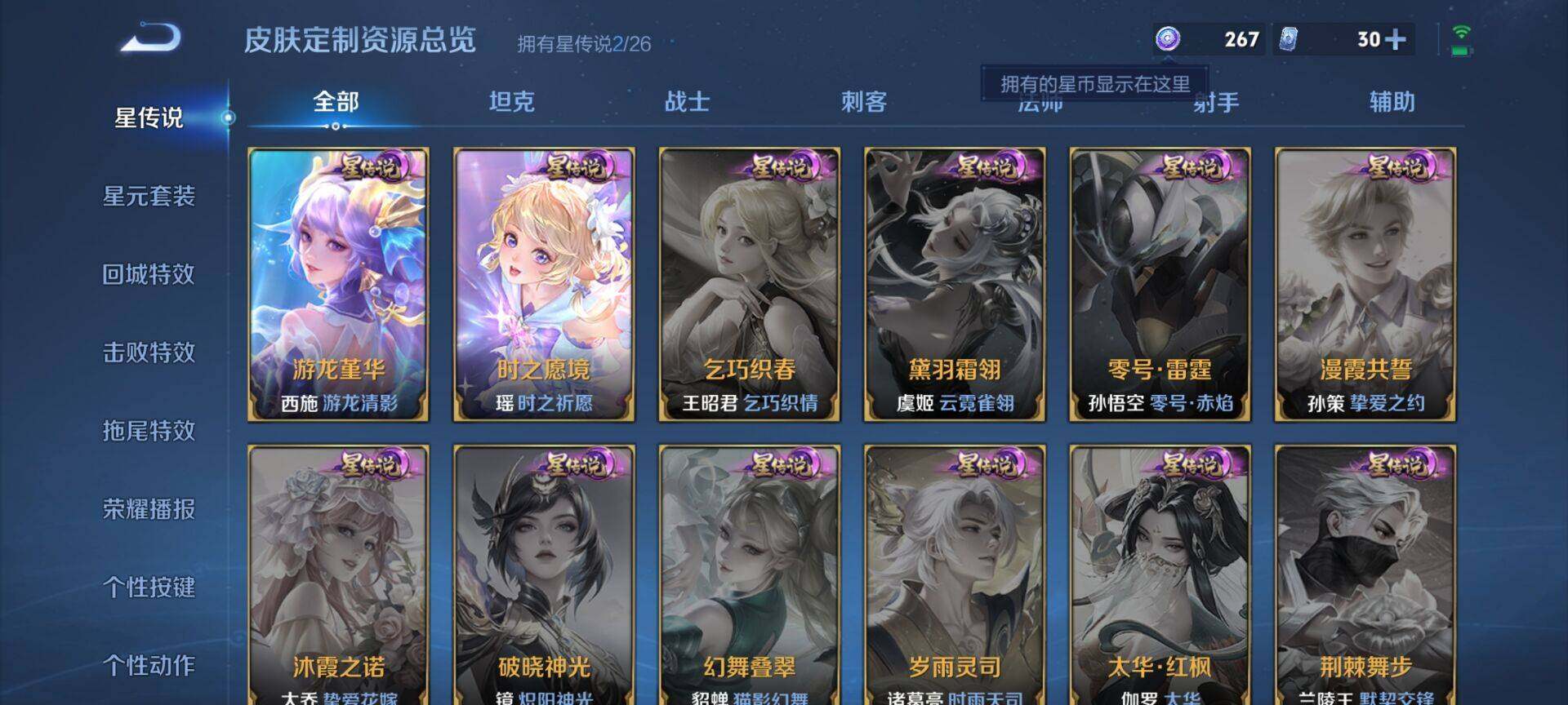 WZQM4422094王者荣耀账号详情图7 WZQM4422094王者荣耀账号详情图7