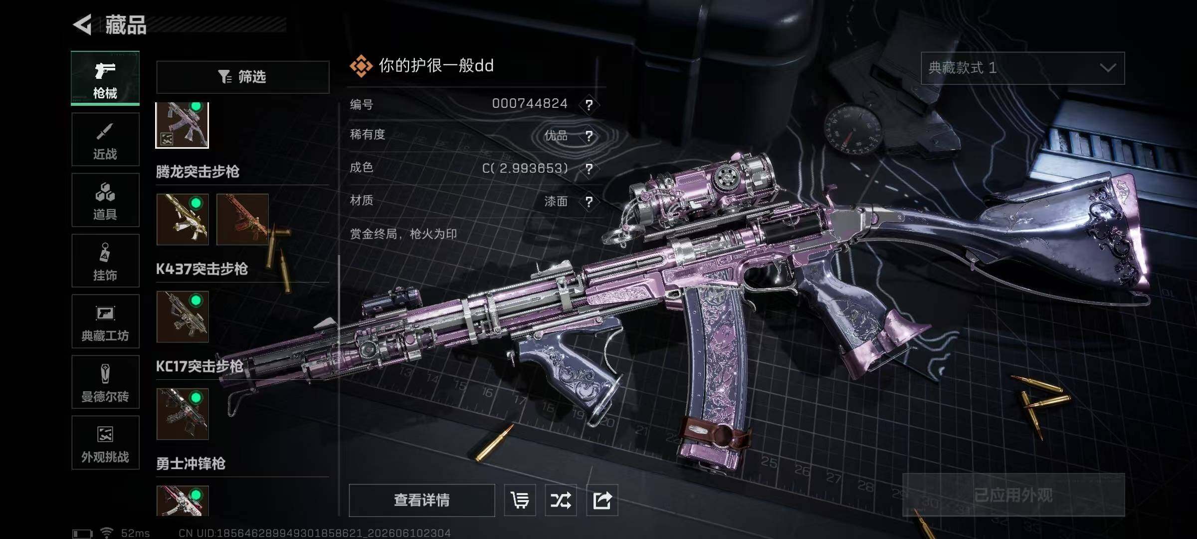 SJZQM4158592三角洲行动账号详情图20 SJZQM4158592三角洲行动账号详情图20