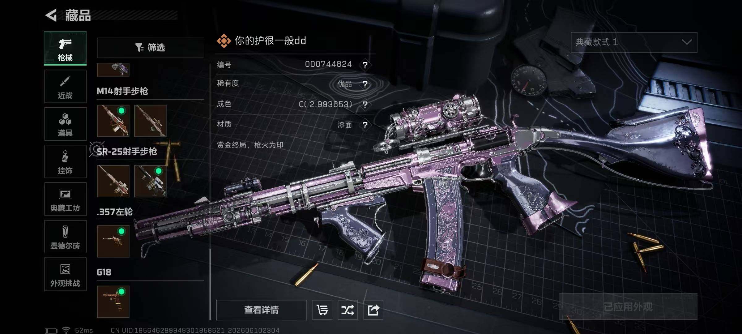 SJZQM4158592三角洲行动账号详情图22 SJZQM4158592三角洲行动账号详情图22