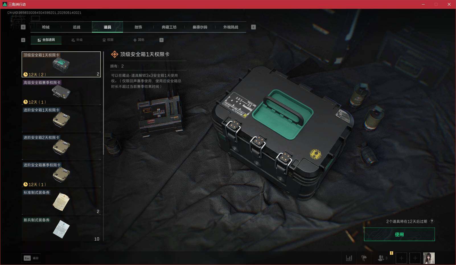 SJZQM4157486三角洲行动账号详情图15