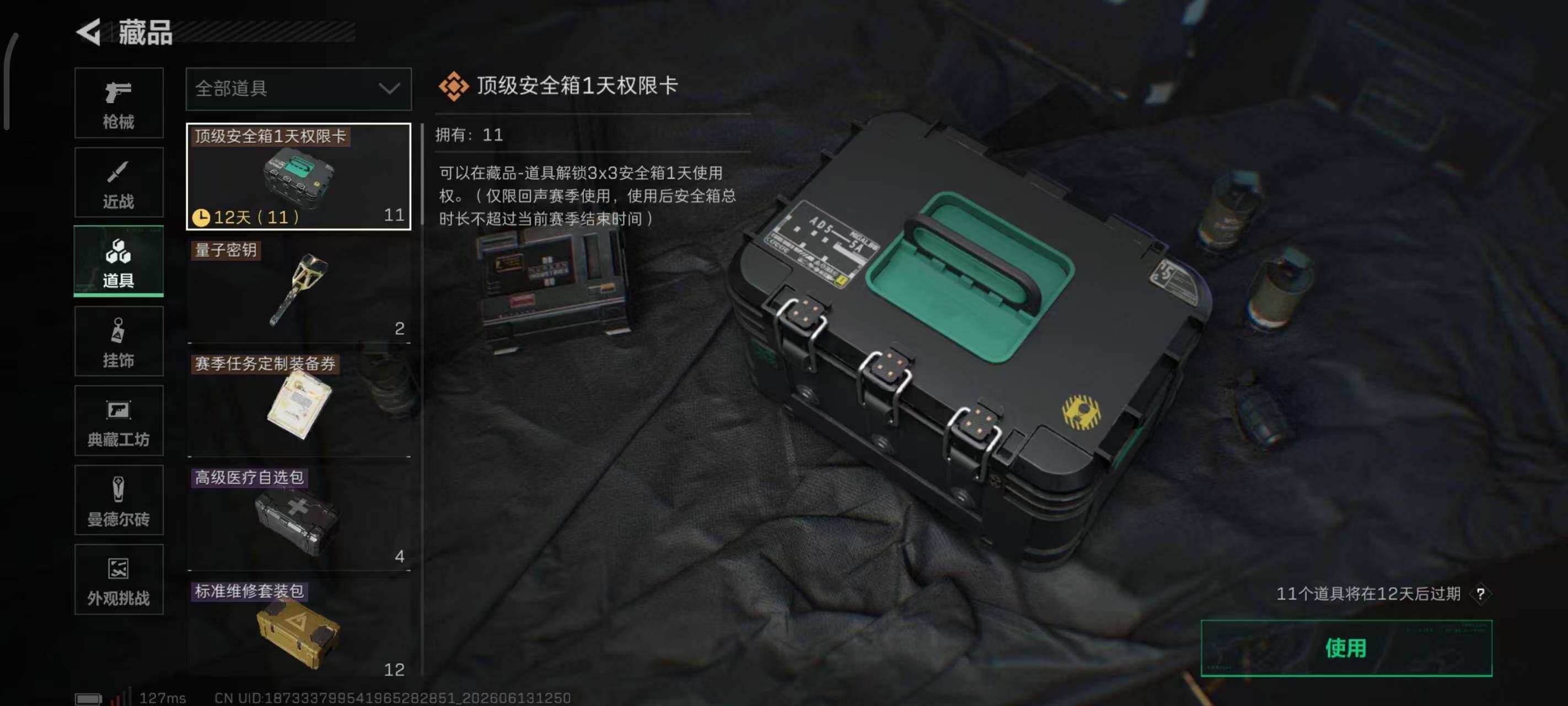SJZQM4160580三角洲行动账号详情图8 SJZQM4160580三角洲行动账号详情图8