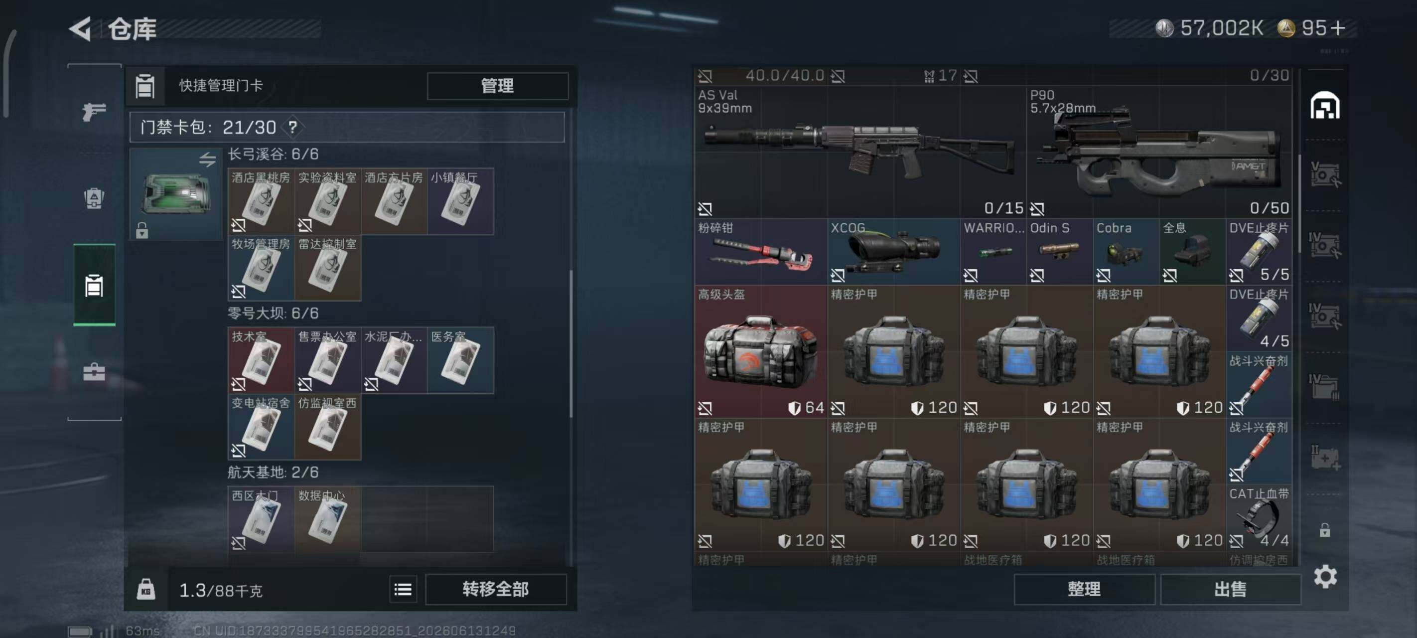 SJZQM4160580三角洲行动账号详情图17 SJZQM4160580三角洲行动账号详情图17