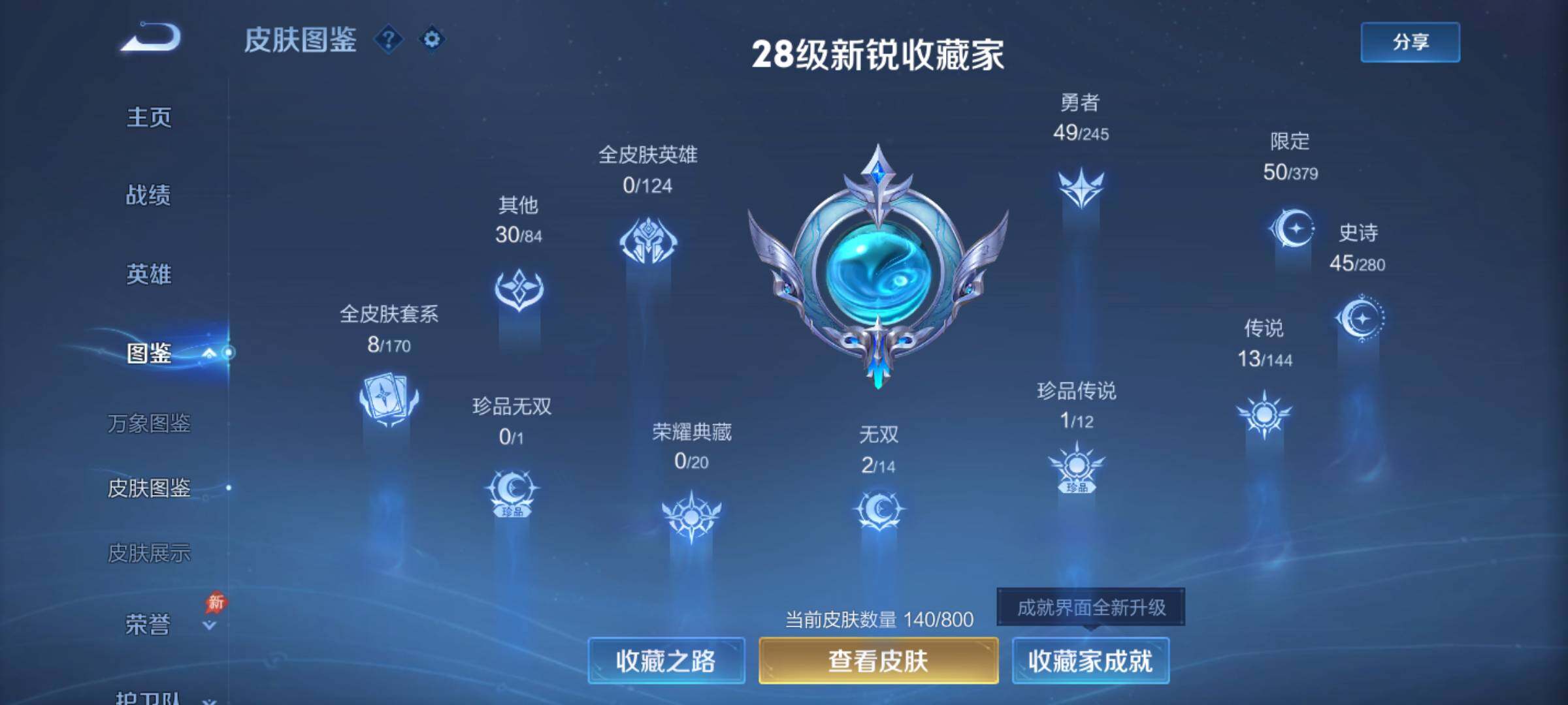WZQM4430492王者荣耀账号详情图4 WZQM4430492王者荣耀账号详情图4