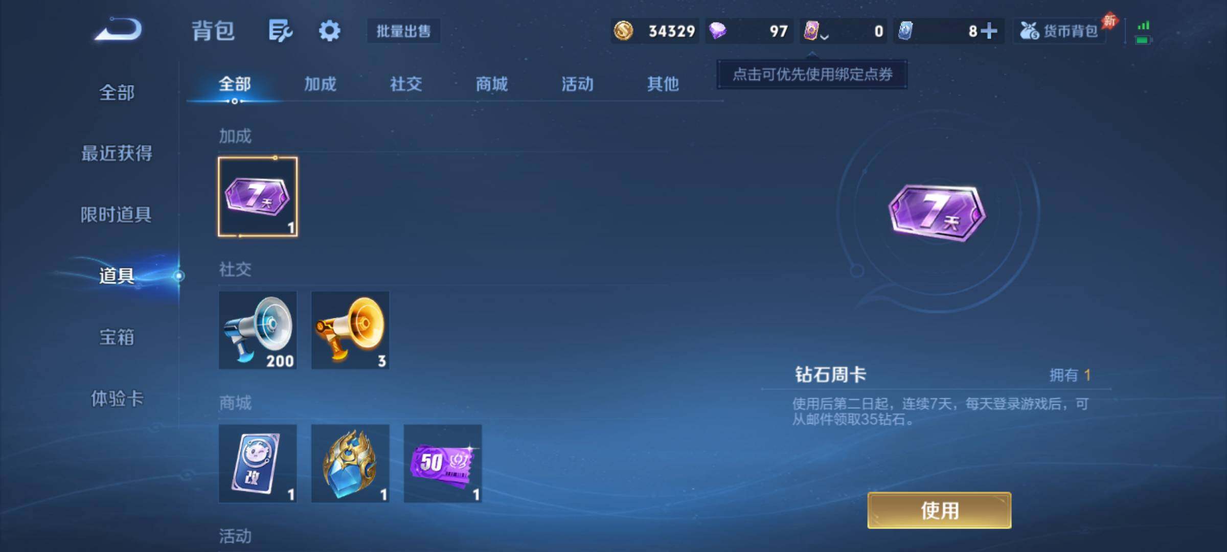 WZQM4430492王者荣耀账号详情图11 WZQM4430492王者荣耀账号详情图11