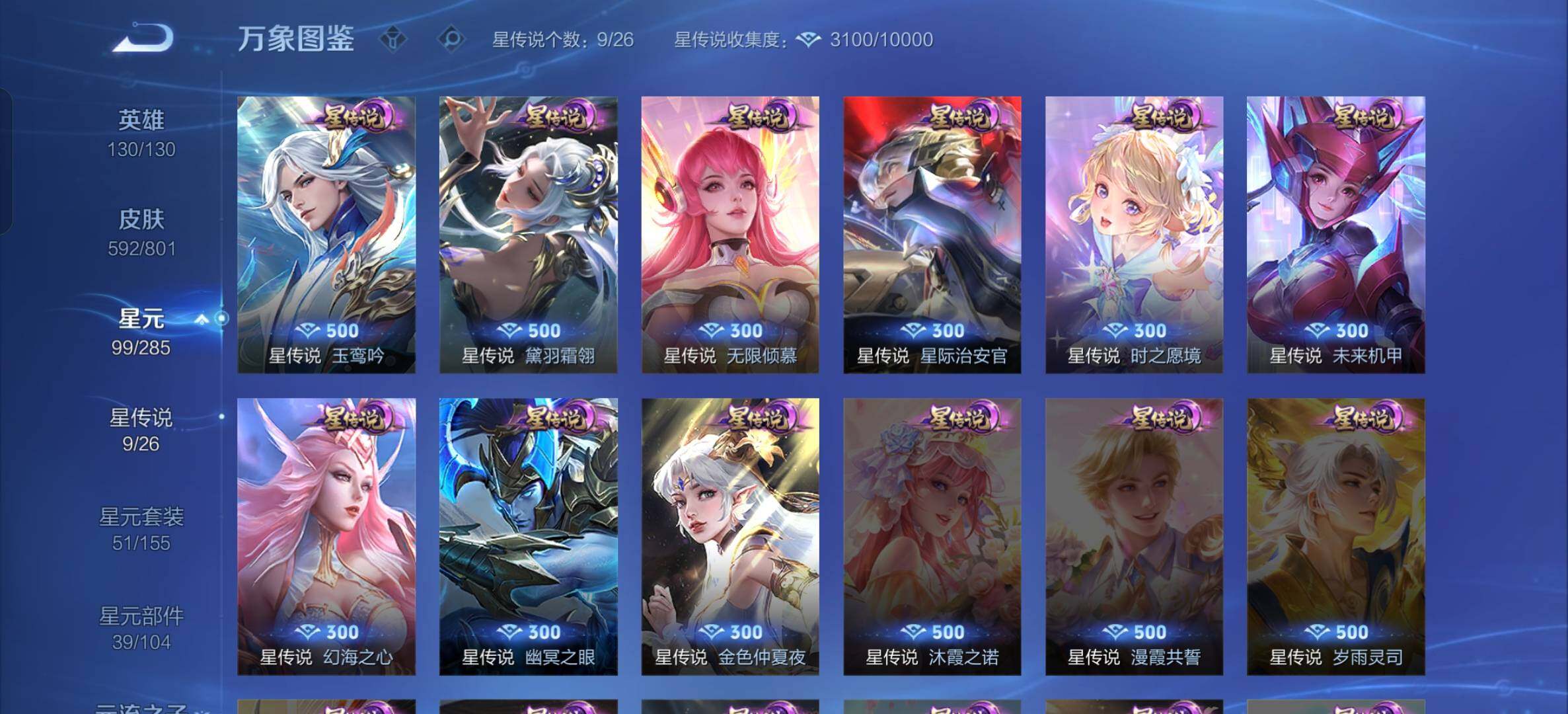 WZQM4434637王者荣耀账号详情图15