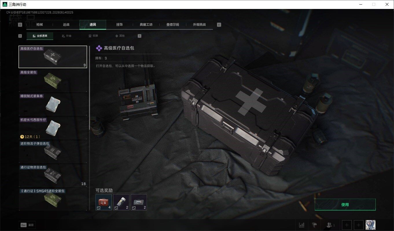 SJZQM4158597三角洲行动账号详情图11 SJZQM4158597三角洲行动账号详情图11