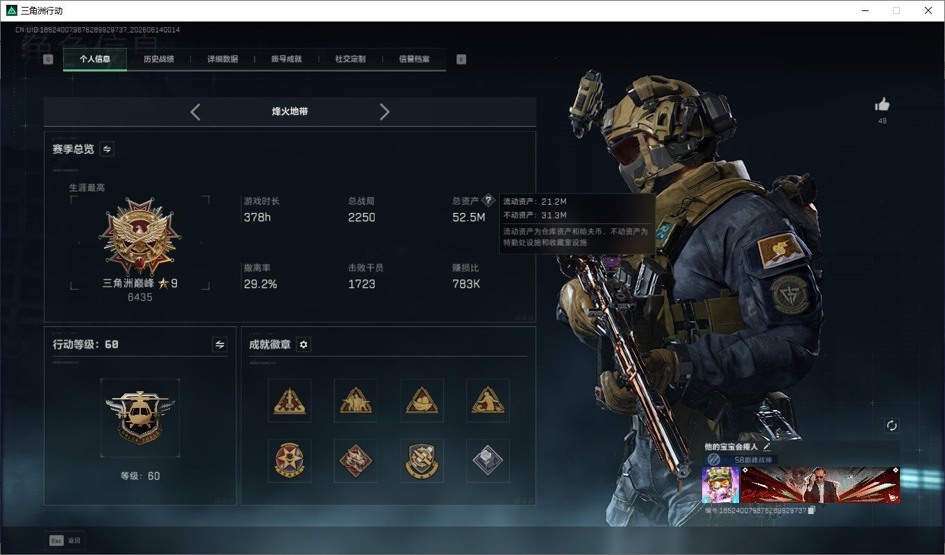 SJZQM4158602三角洲行动账号详情图3