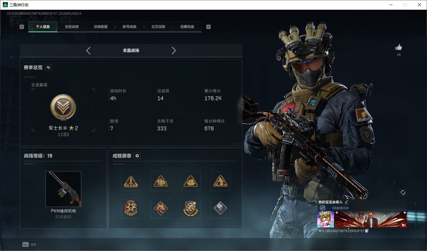 SJZQM4158602三角洲行动账号详情图4