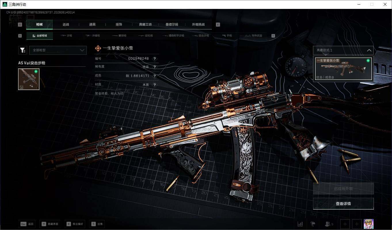 SJZQM4158602三角洲行动账号详情图10