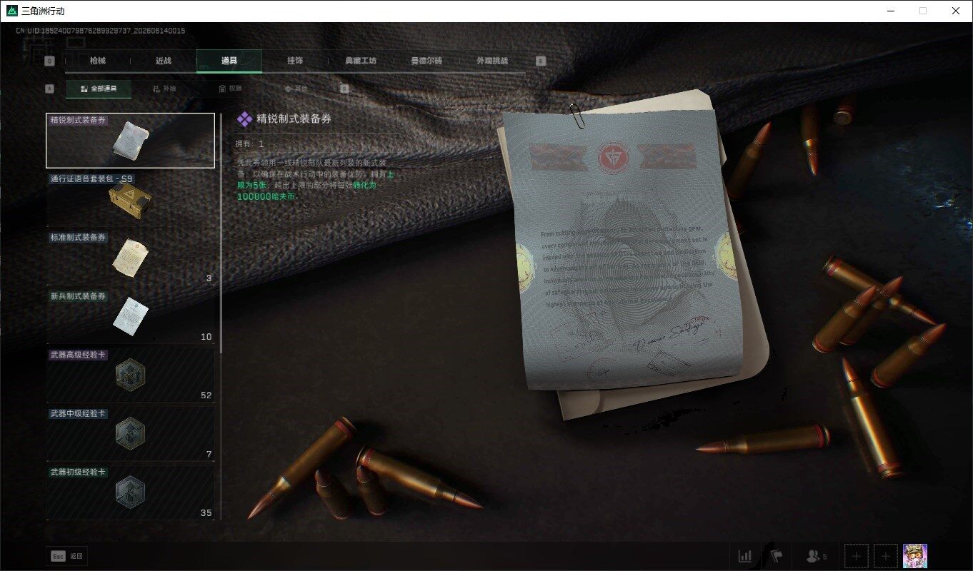 SJZQM4158602三角洲行动账号详情图18