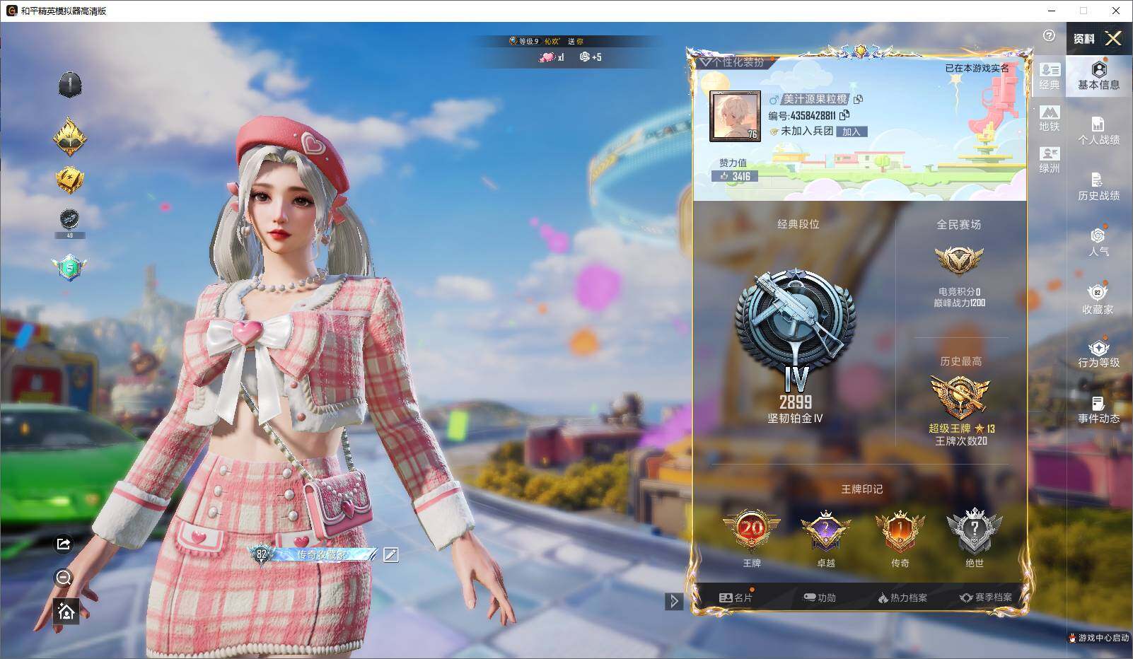 HPLE4251796和平精英账号详情图9 HPLE4251796和平精英账号详情图9