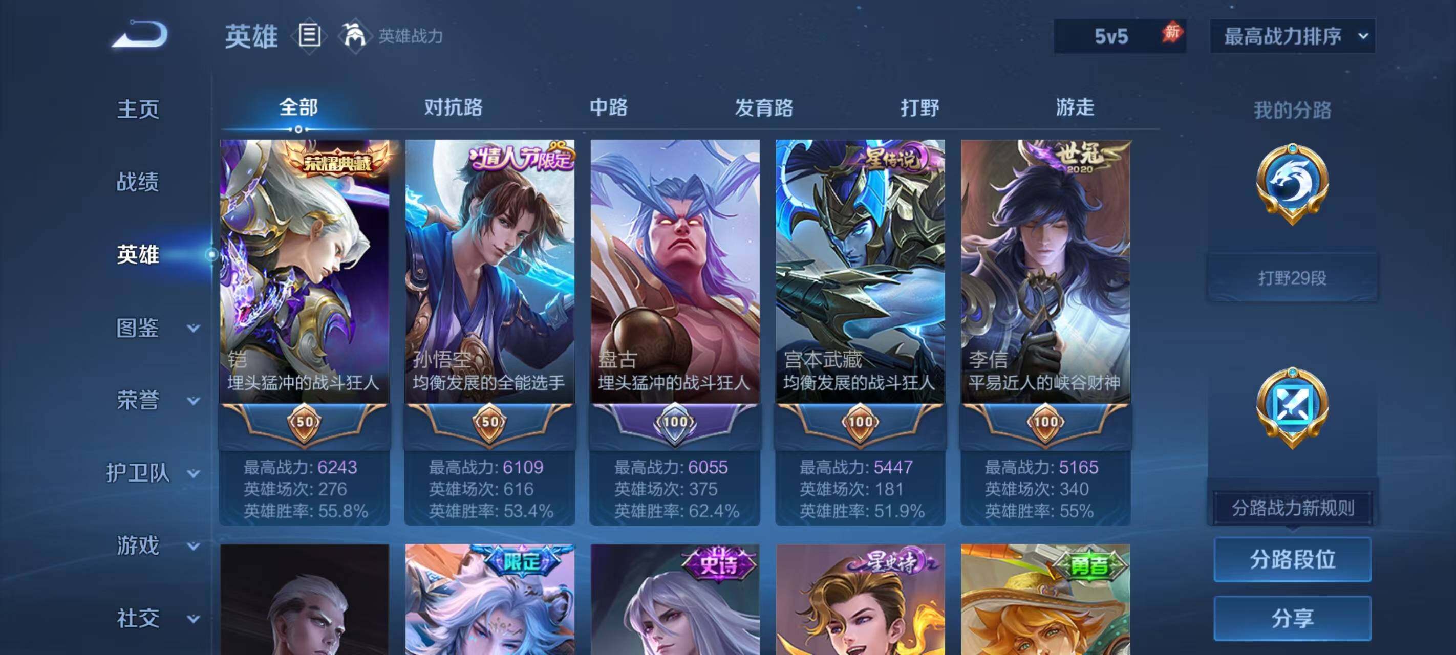 WZQM4435717王者荣耀账号详情图5