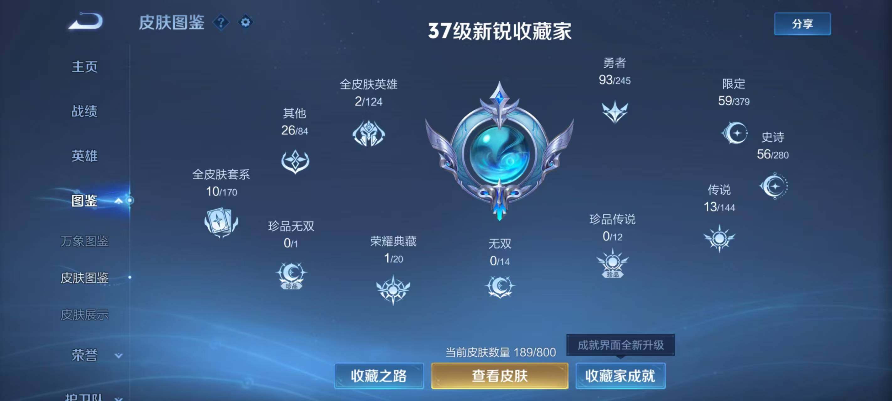 WZQM4435717王者荣耀账号详情图4